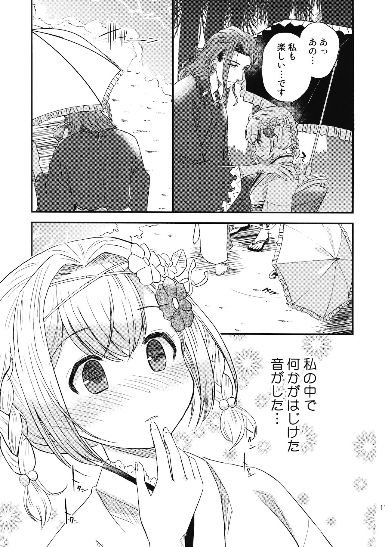 ぜんぶ夏のせい - Page 10