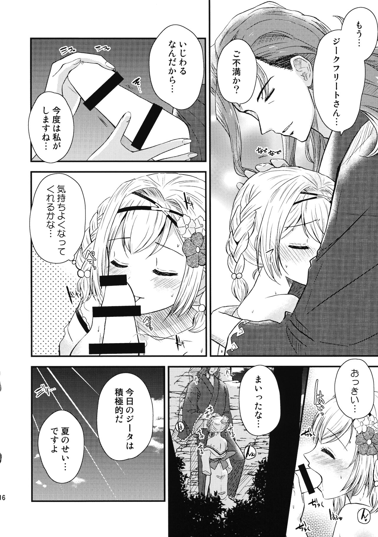 ぜんぶ夏のせい - Page 15