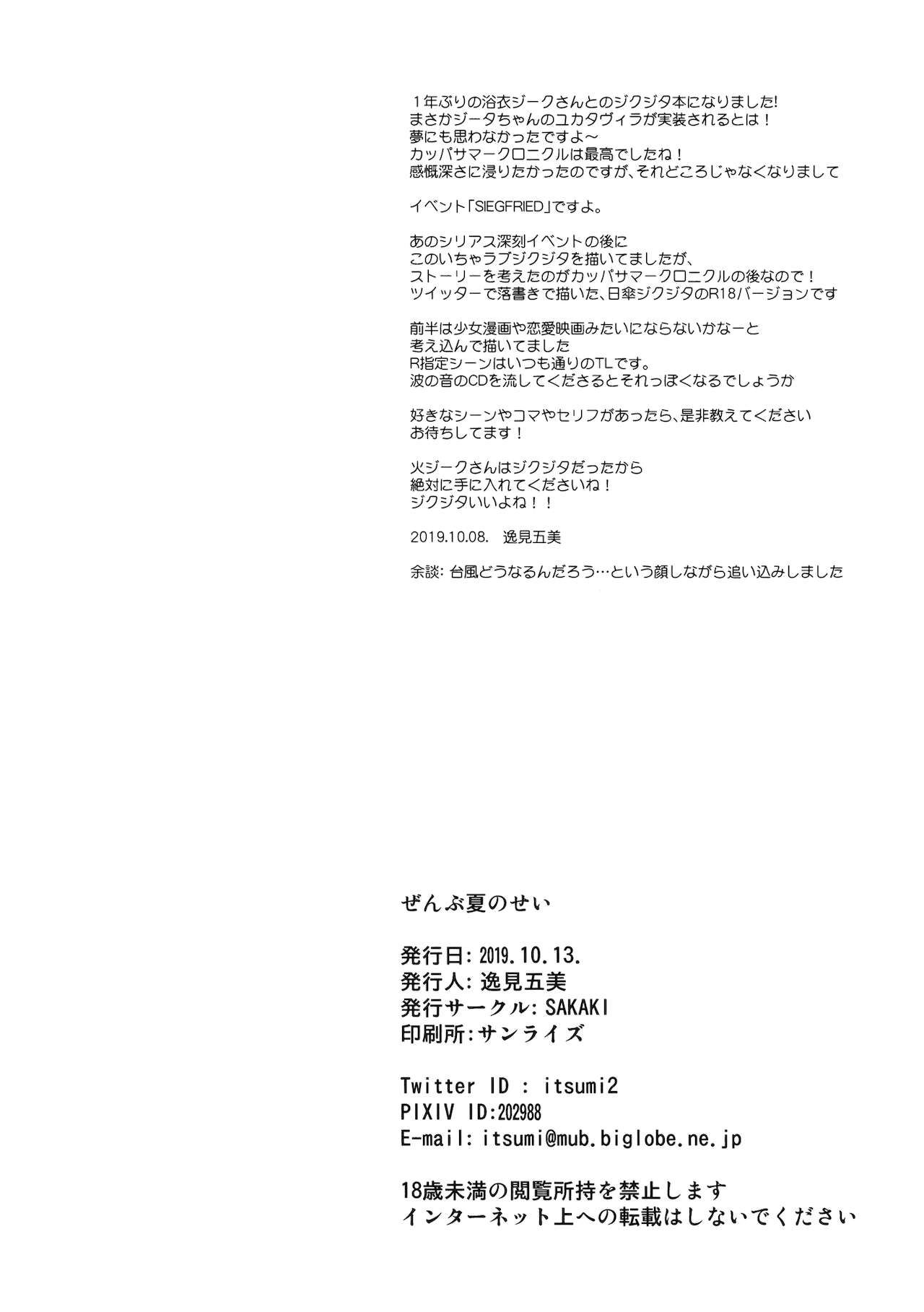 ぜんぶ夏のせい - Page 21