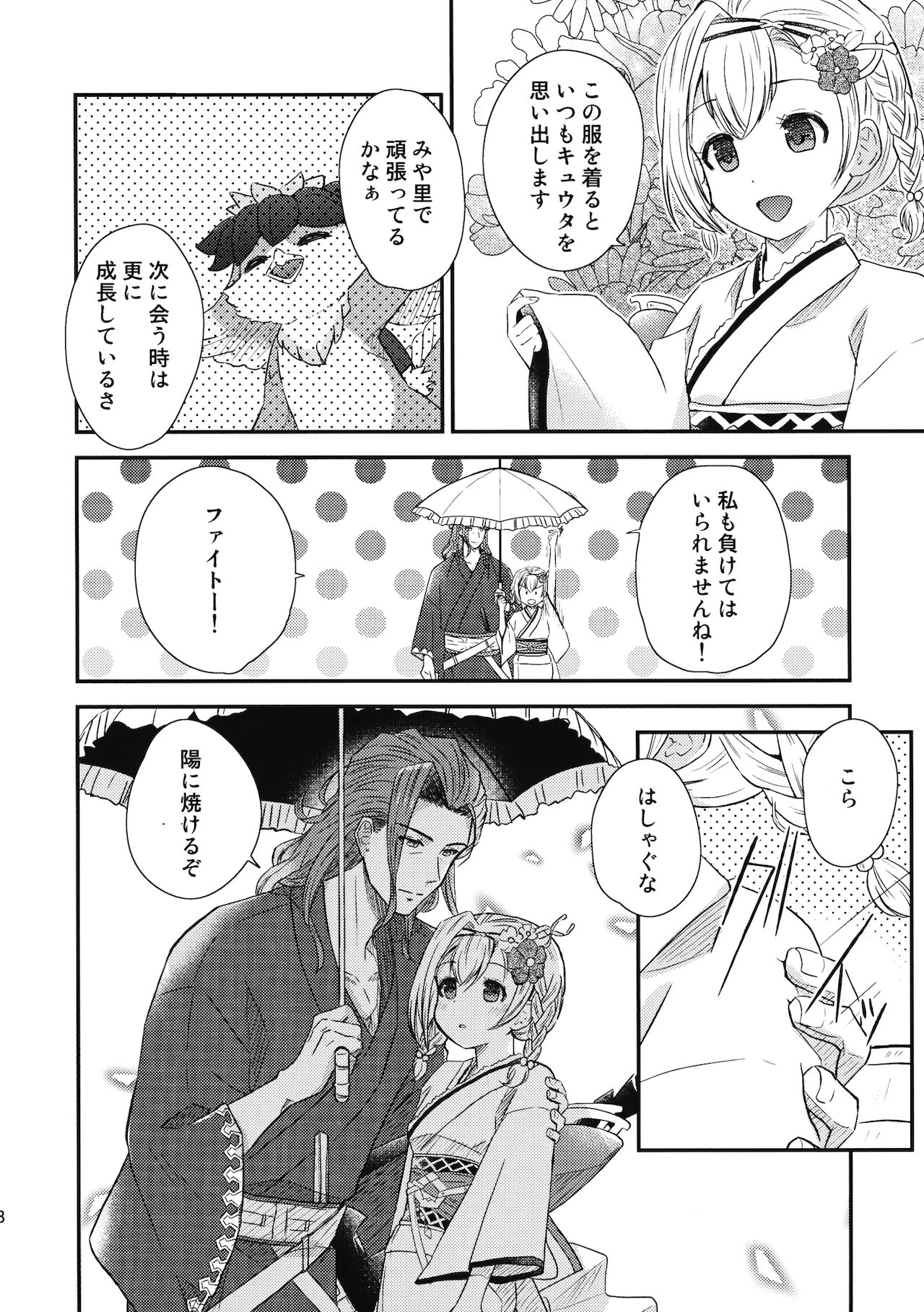ぜんぶ夏のせい - Page 7