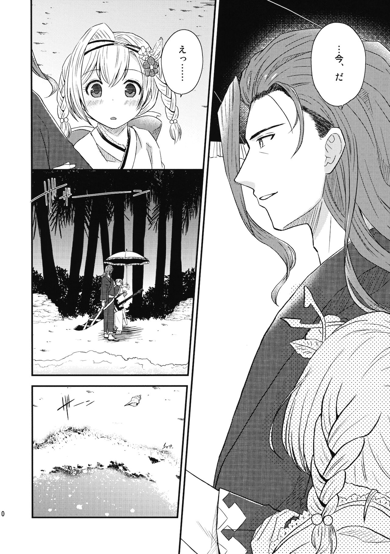 ぜんぶ夏のせい - Page 9