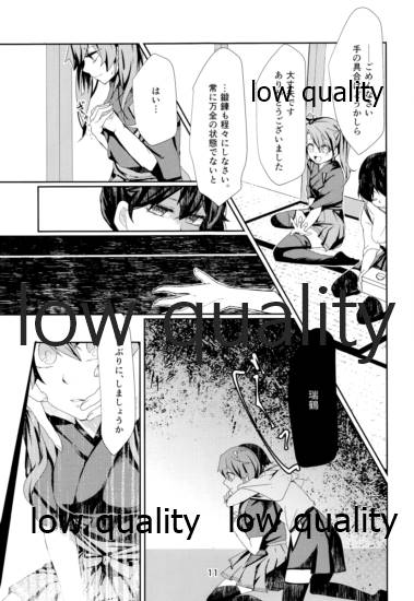 式日 - Page 10