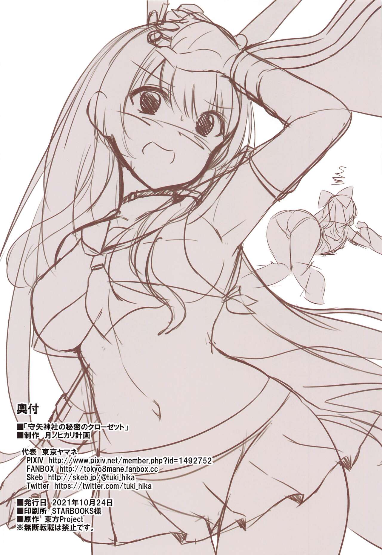 Moriya Jinja no Himitsu Closet - Page 17