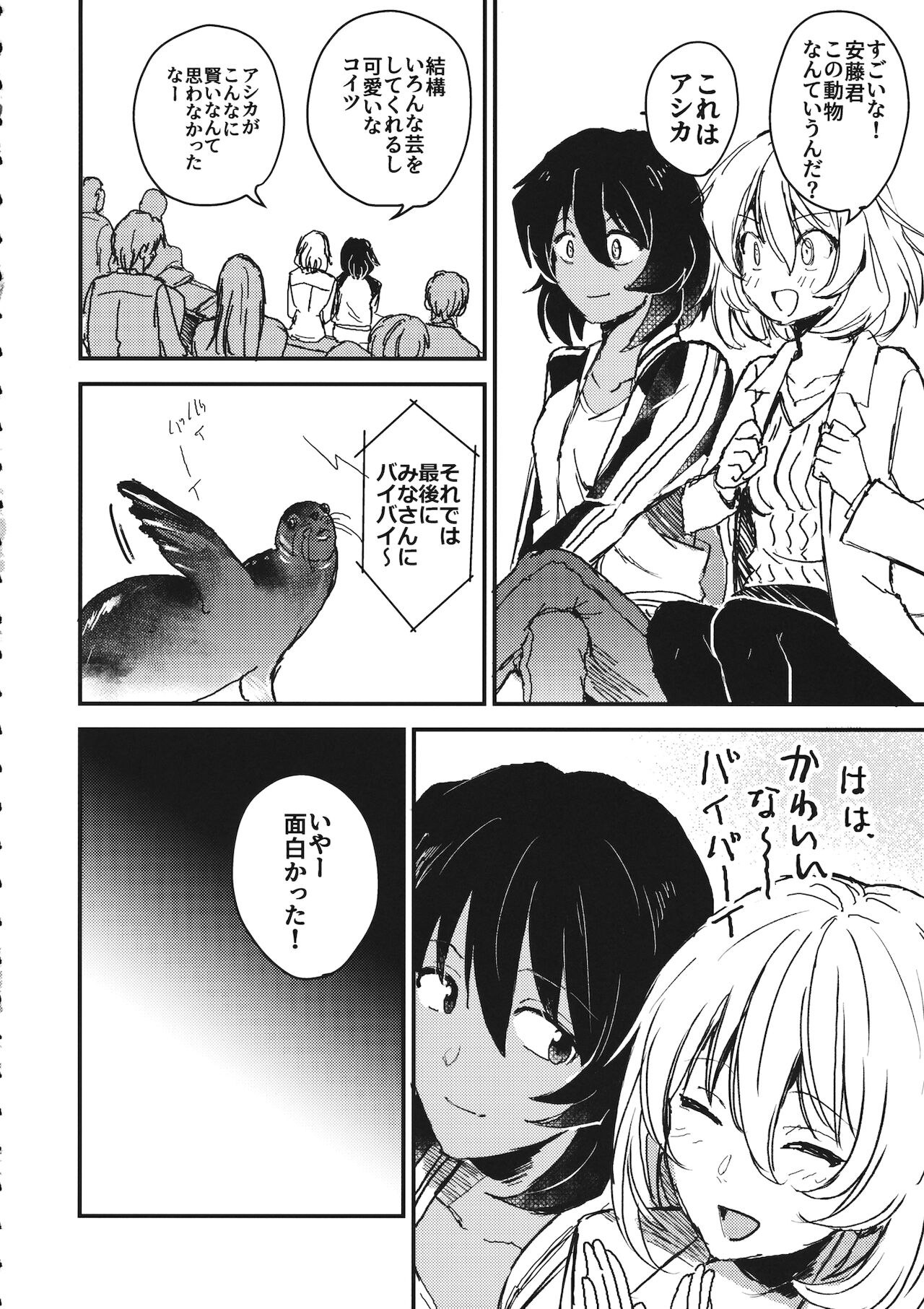 Mayonaka no Houmonsha - Page 15