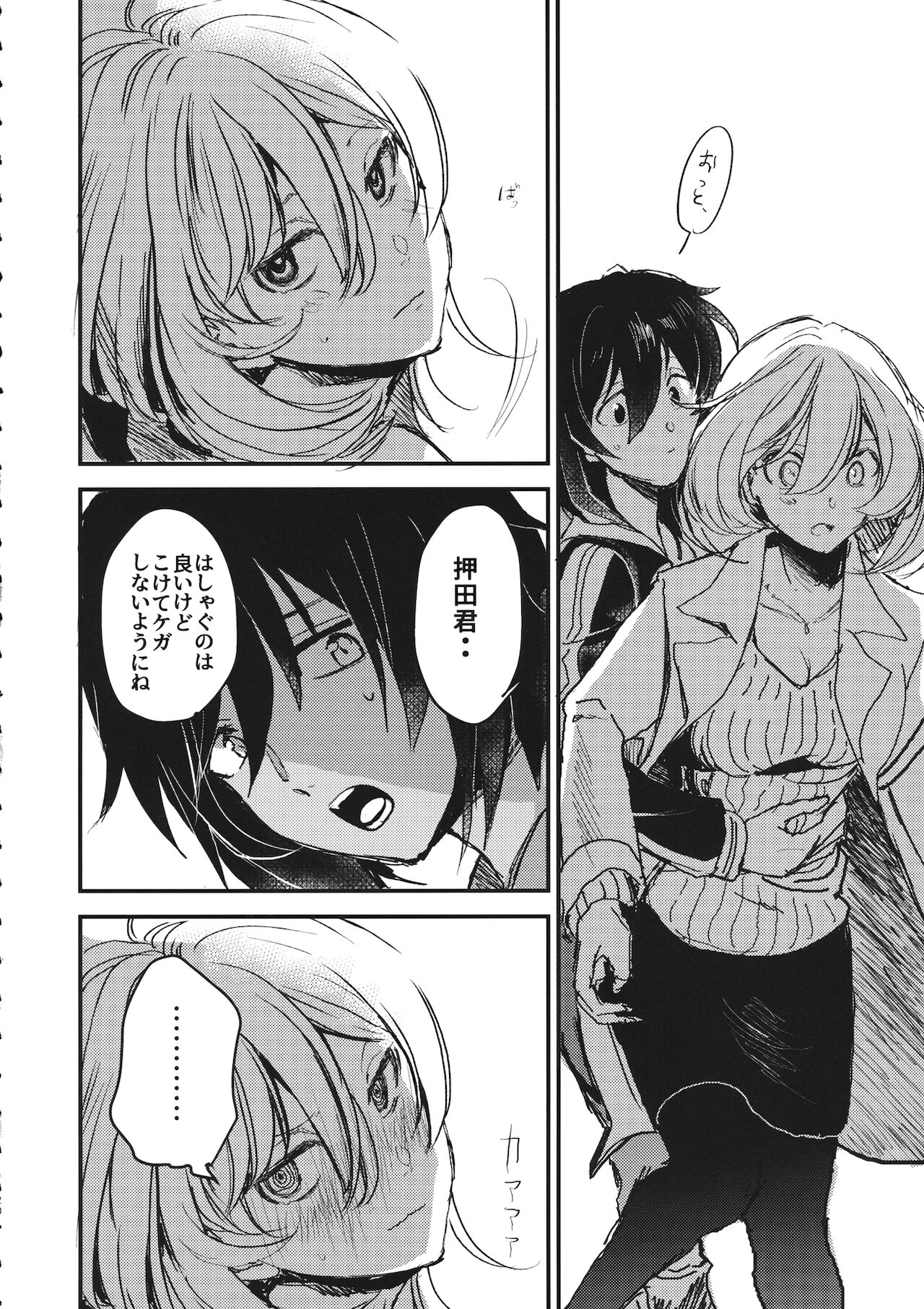 Mayonaka no Houmonsha - Page 19