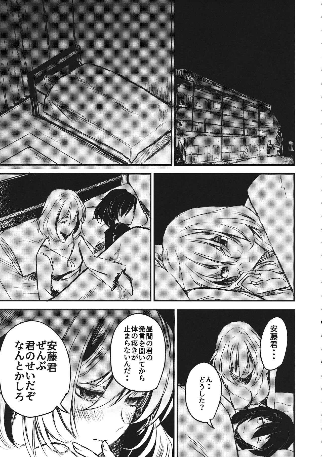 Mayonaka no Houmonsha - Page 24