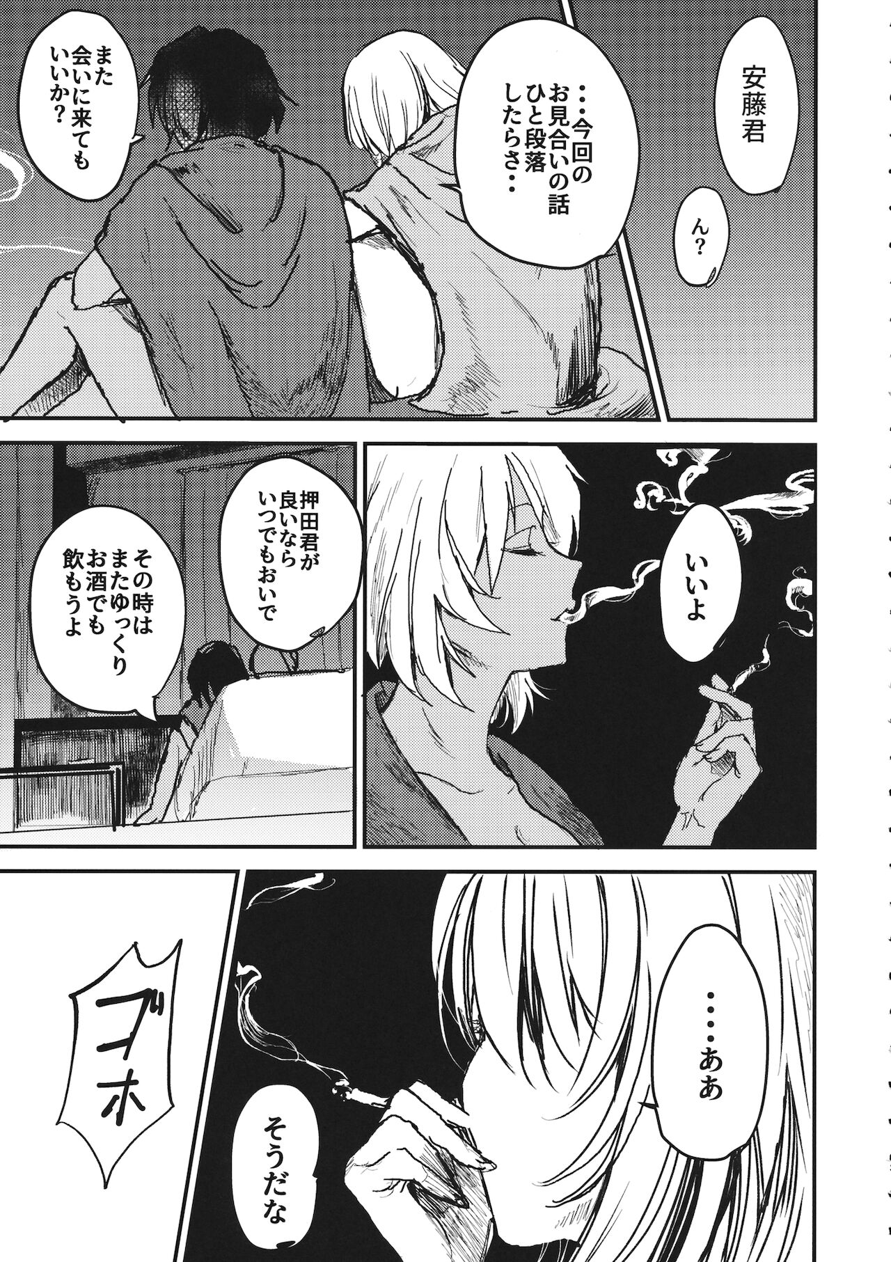 Mayonaka no Houmonsha - Page 42
