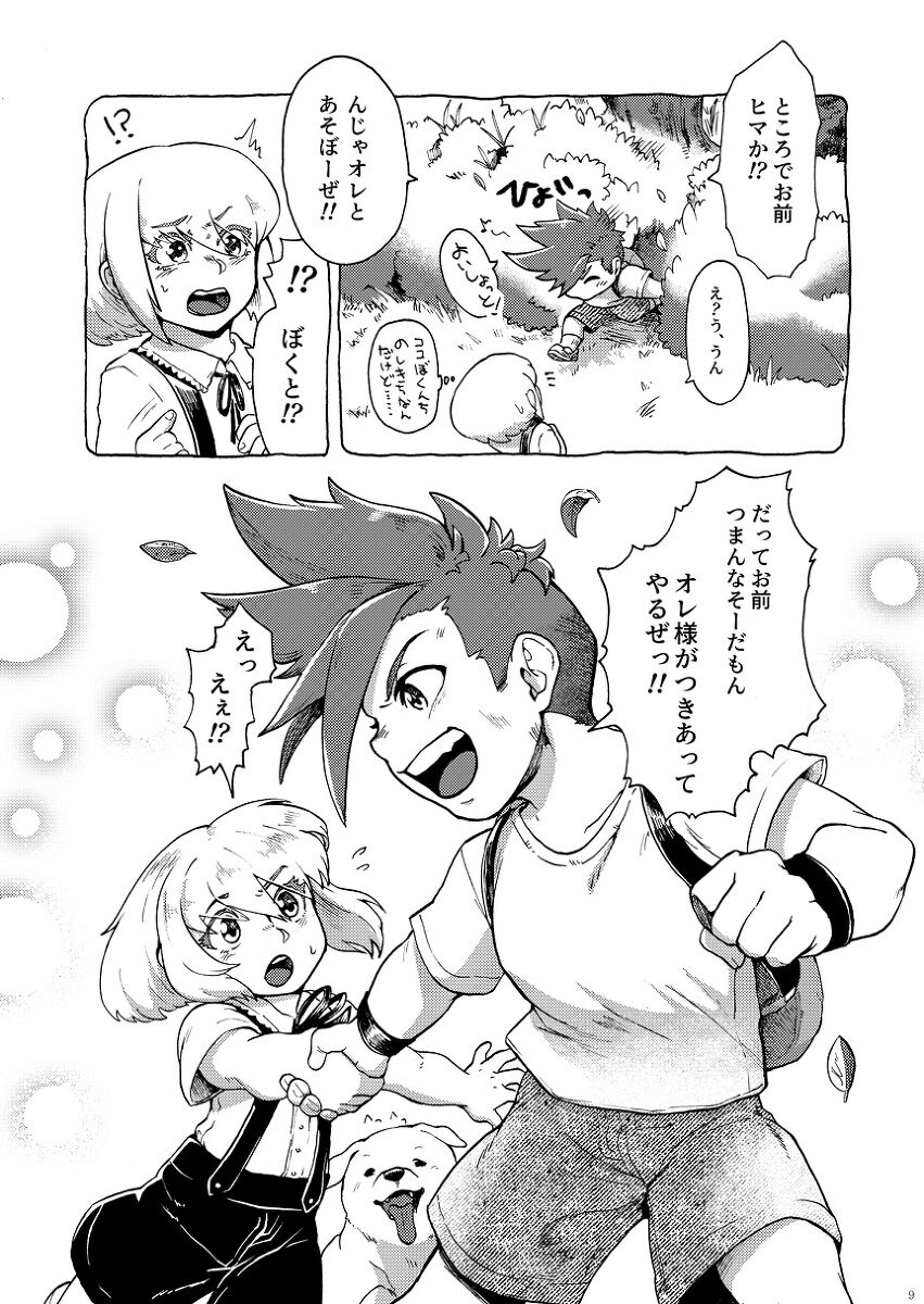 Kimi no Kazoku ni Naritai - Page 10