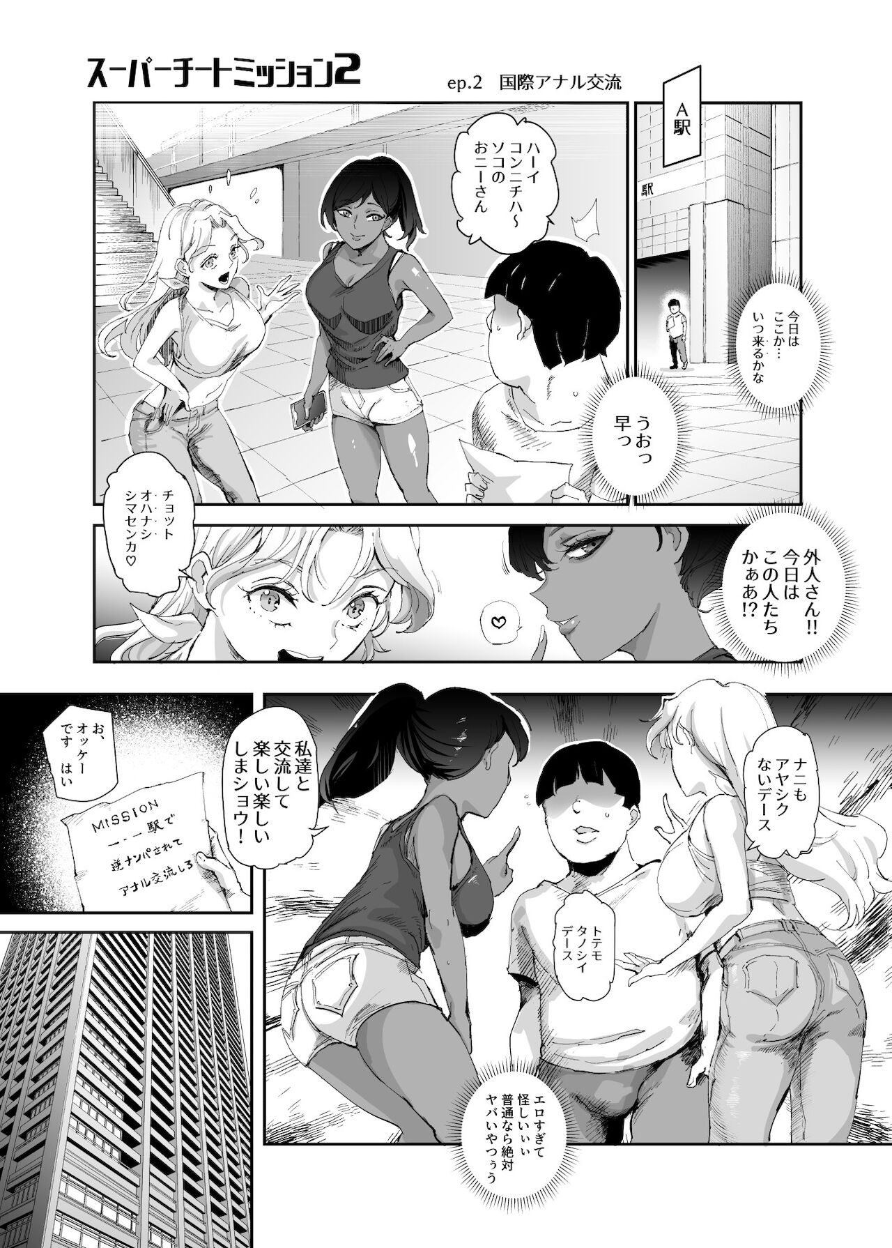 Super Cheat Mission 2 - Page 10