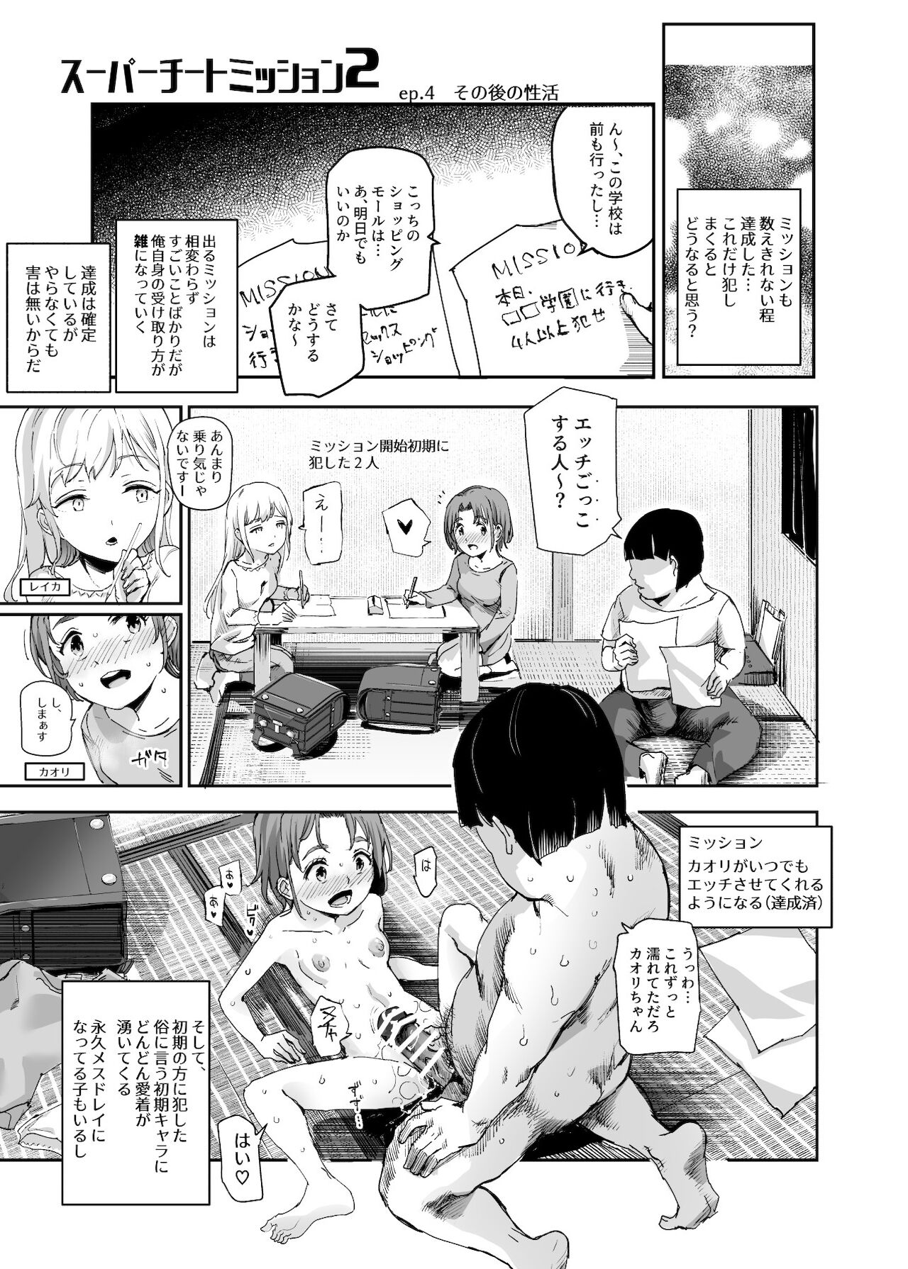 Super Cheat Mission 2 - Page 22