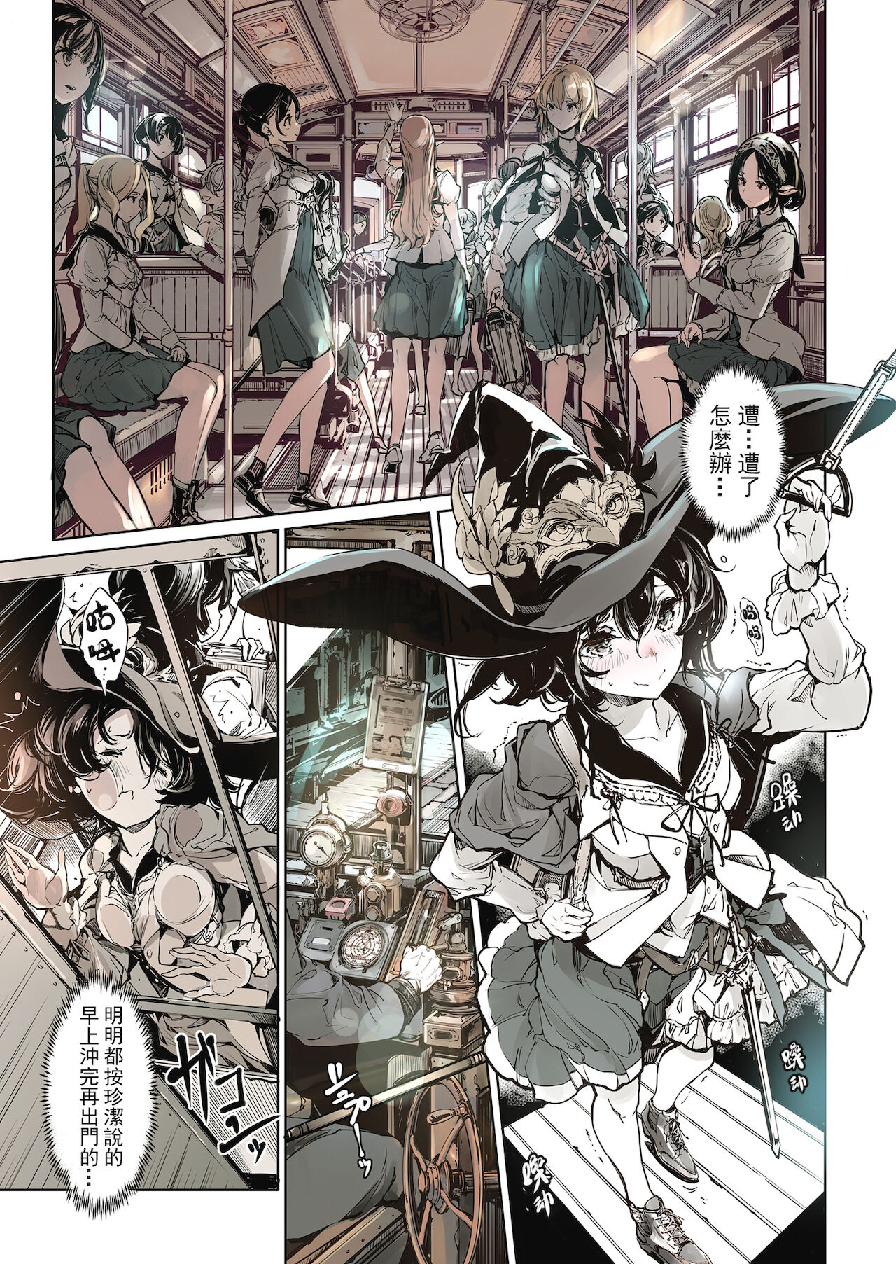 Otome Kishi no Invitation - Page 32