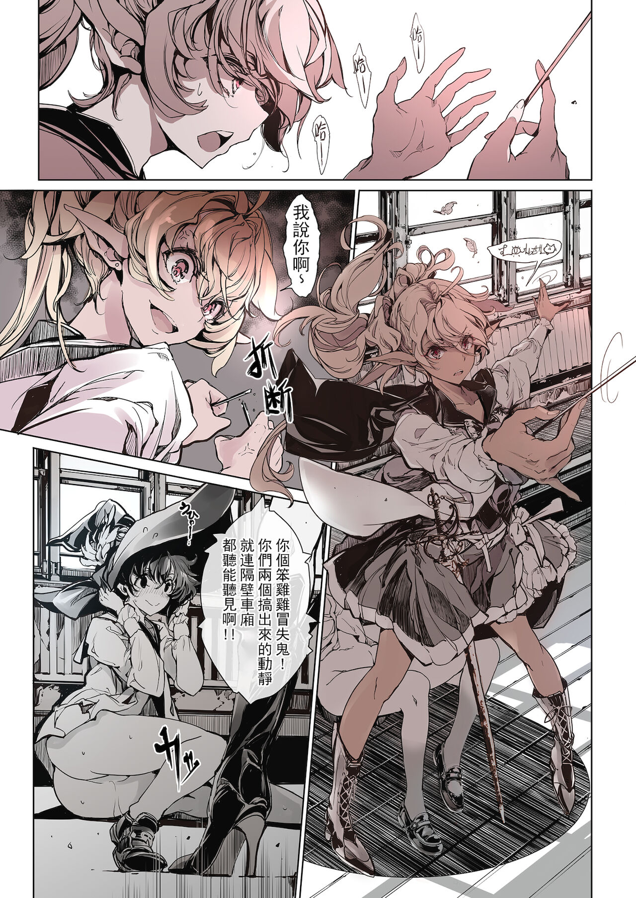 Otome Kishi no Invitation - Page 54