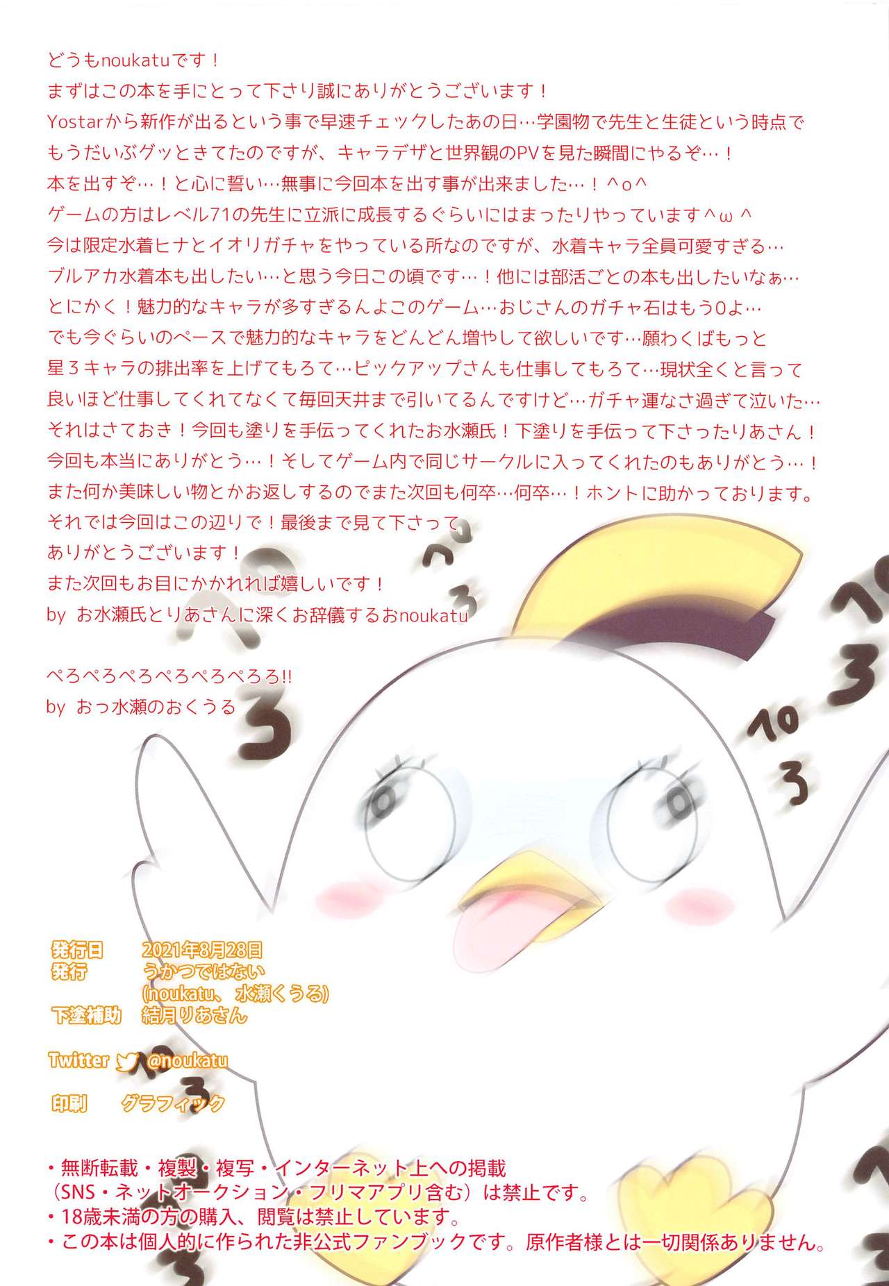 BluArch Saimin Momotalk - Page 13