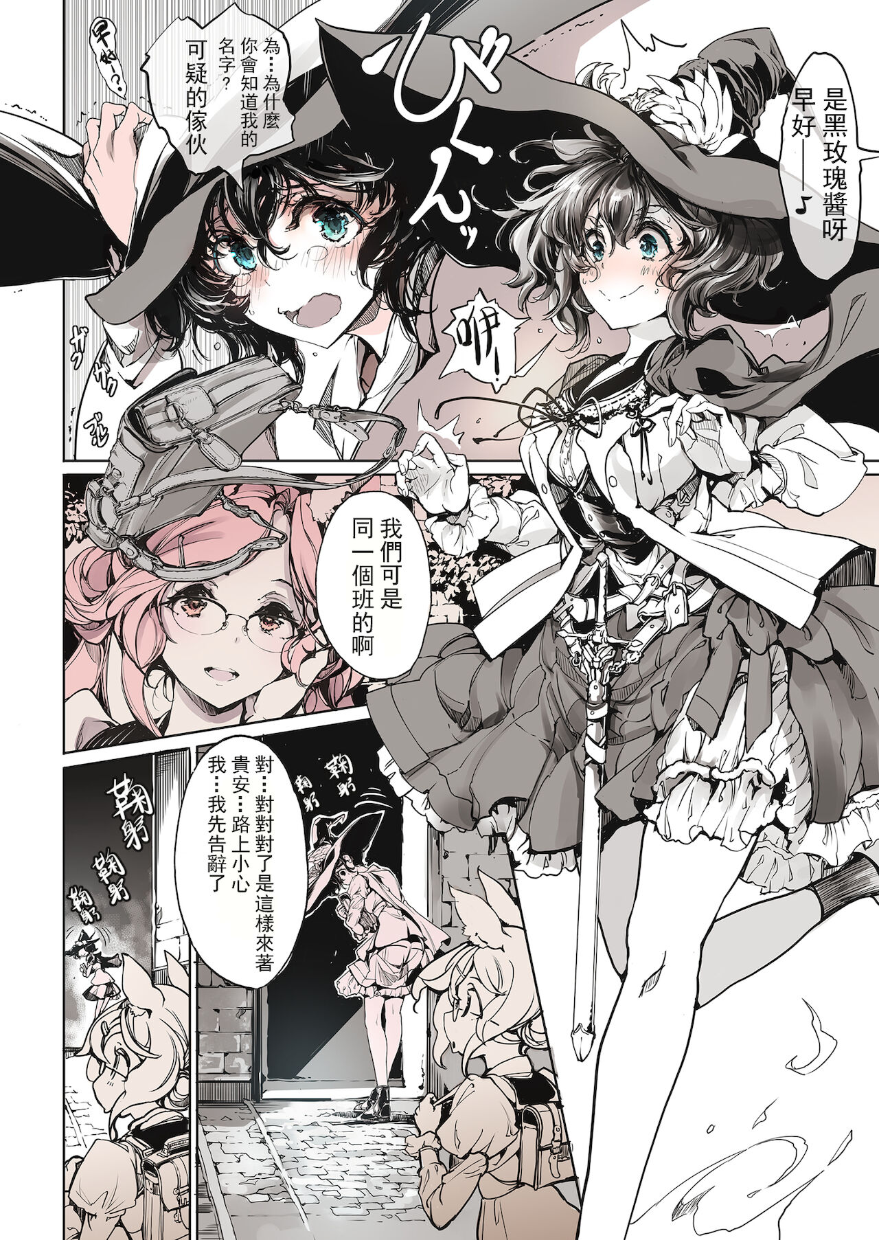 Otome Kishi no Invitation - Page 30