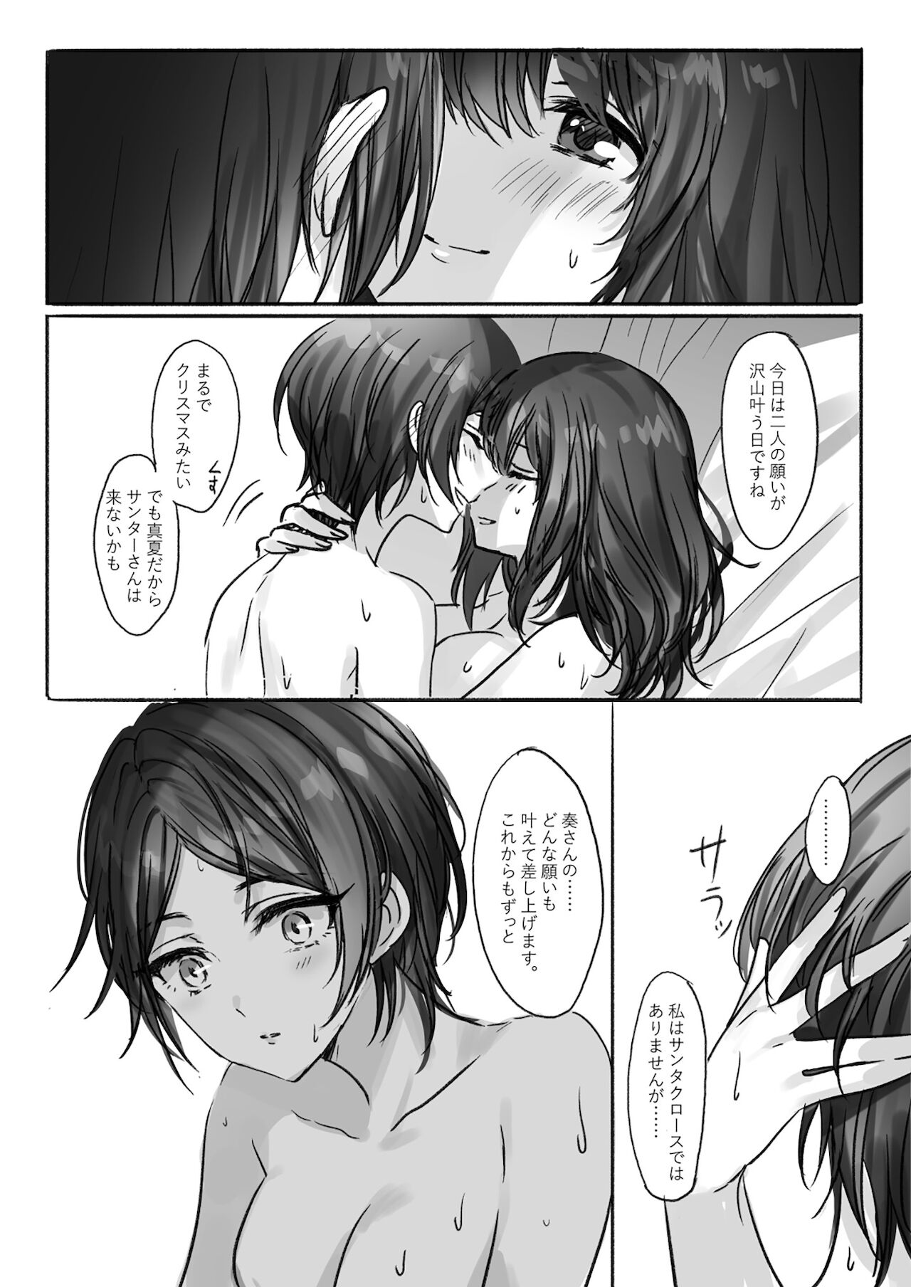 Sono Ringo no Aji wa - Page 24