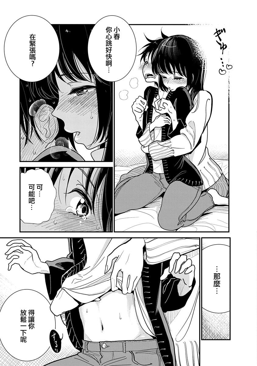 Anata ga Amaku Nedaru made Ch. 19 | 在你嬌聲求我之前 第19話 - Page 12