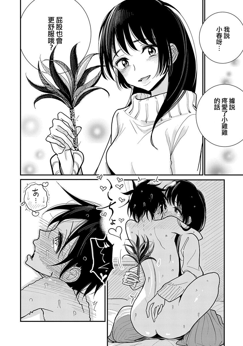 Anata ga Amaku Nedaru made Ch. 19 | 在你嬌聲求我之前 第19話 - Page 17