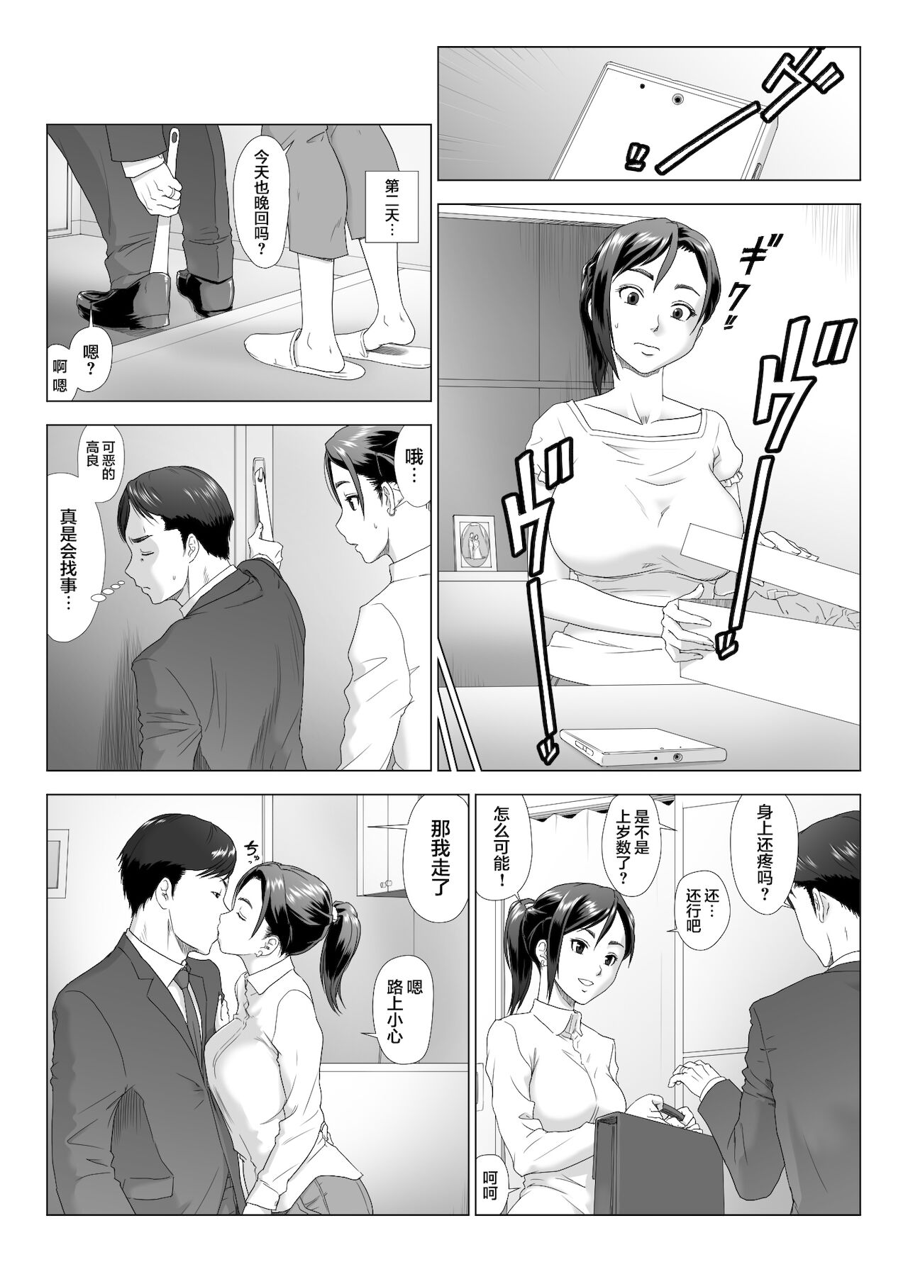 Taninbou ni Aegu Tsuma 3 - Page 17