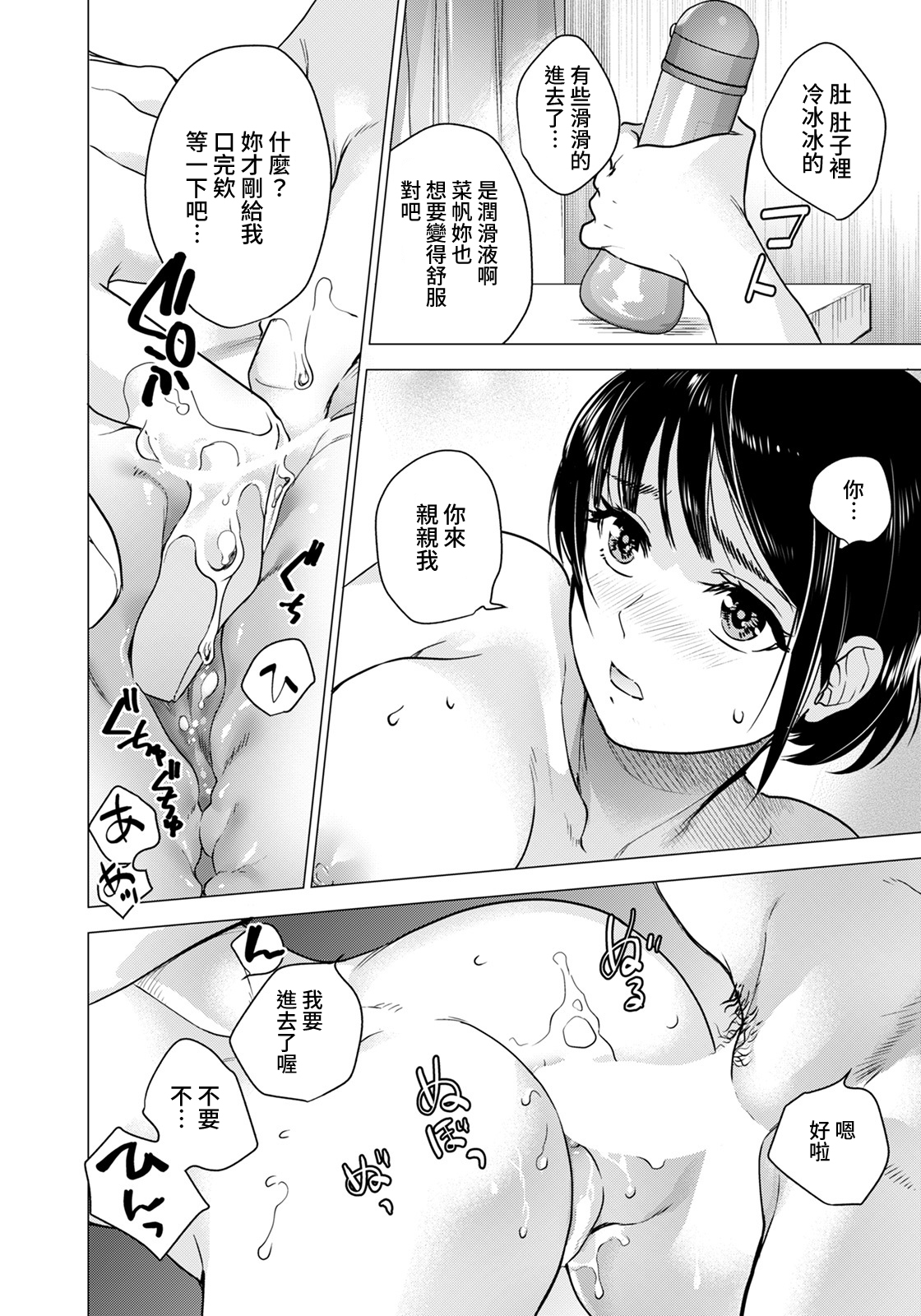 Kanojo wa Erokute Tsurare Yasui - Page 10