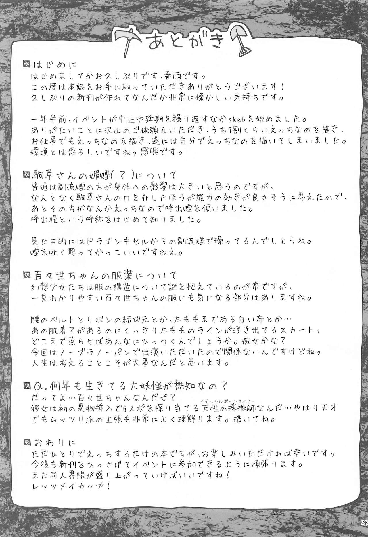 Hitori Ona Mukade - Page 24