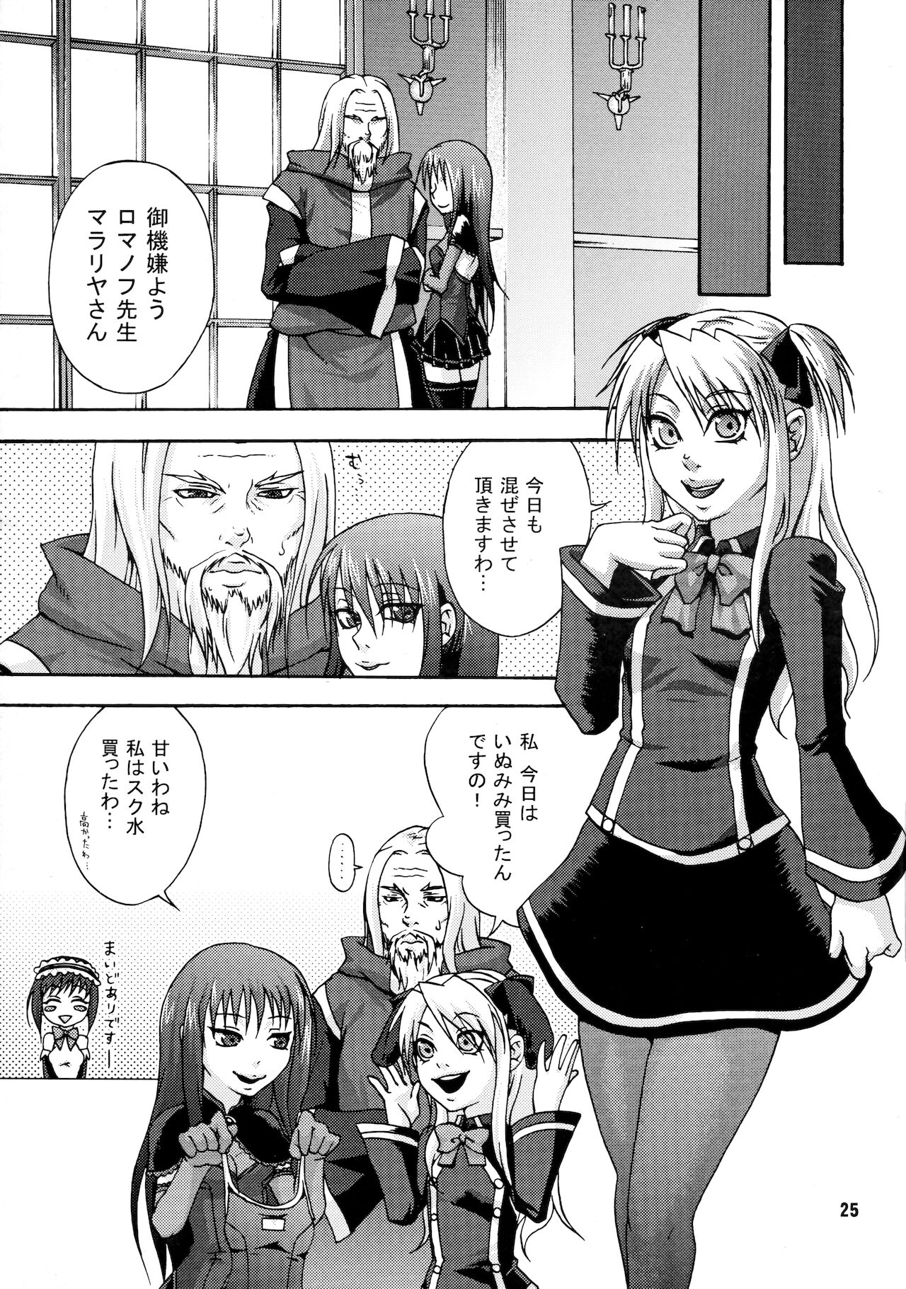 Senkou Shoujo - Page 24