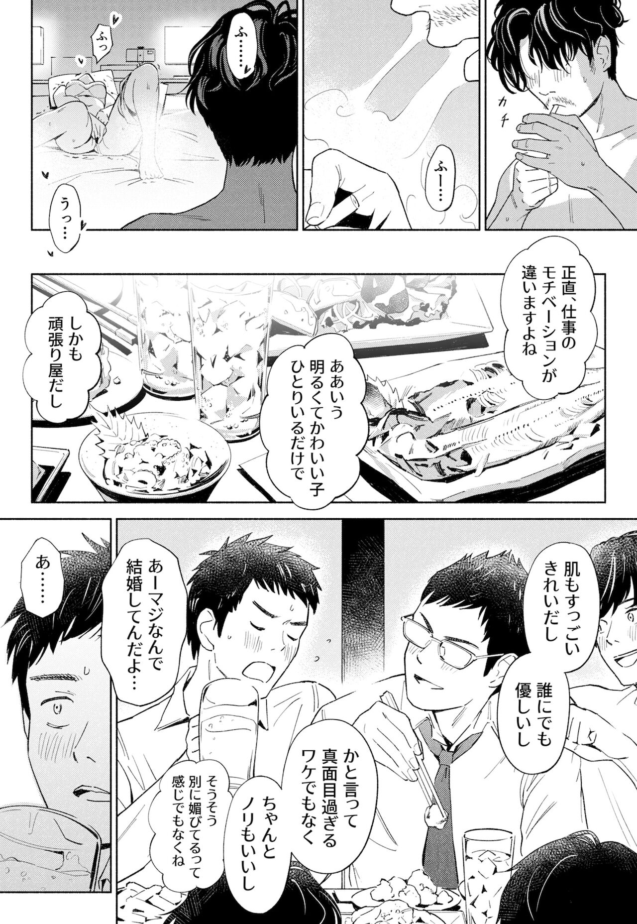 Hanamizuki Vol.1 - Page 26