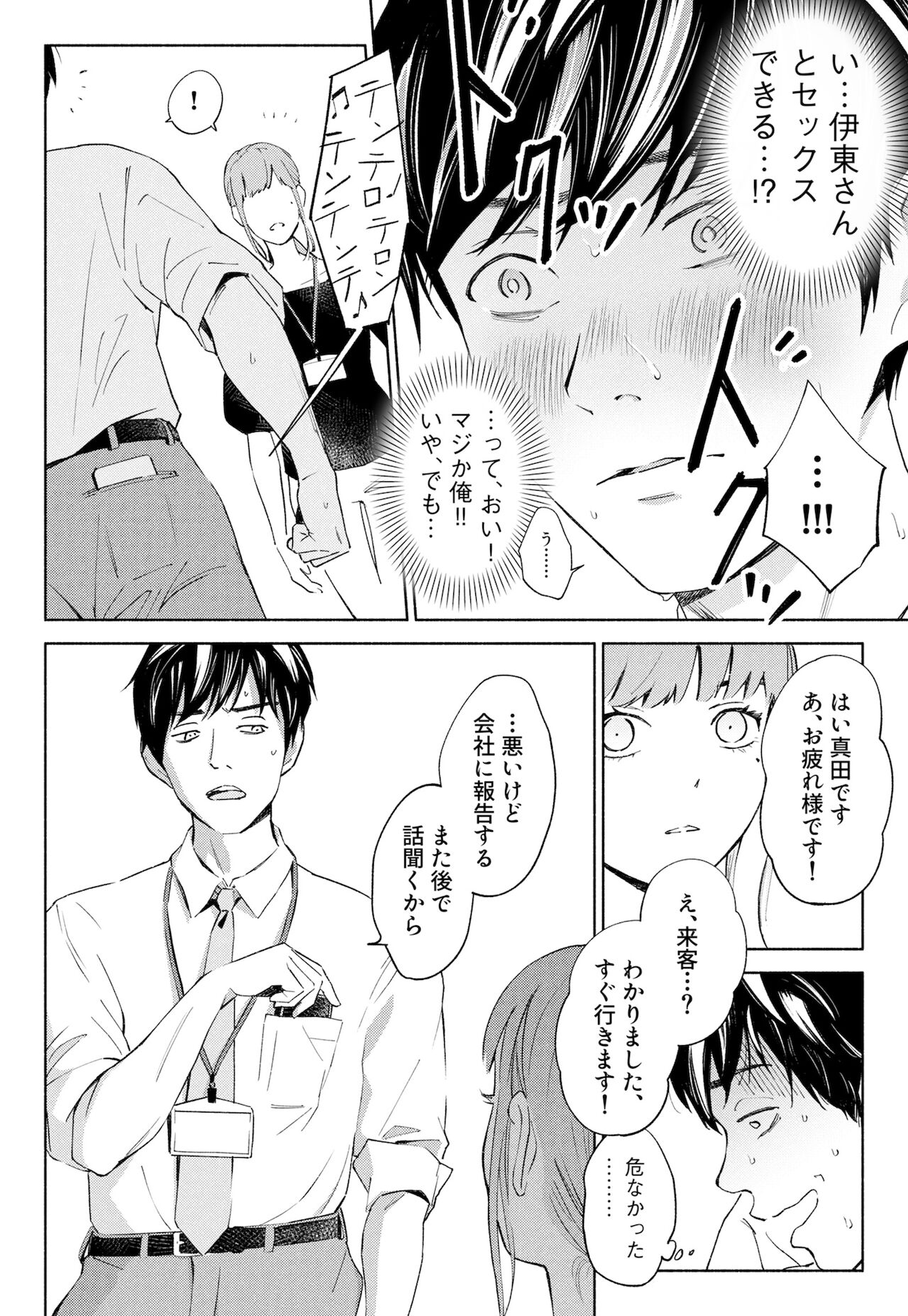 Hanamizuki Vol.1 - Page 48