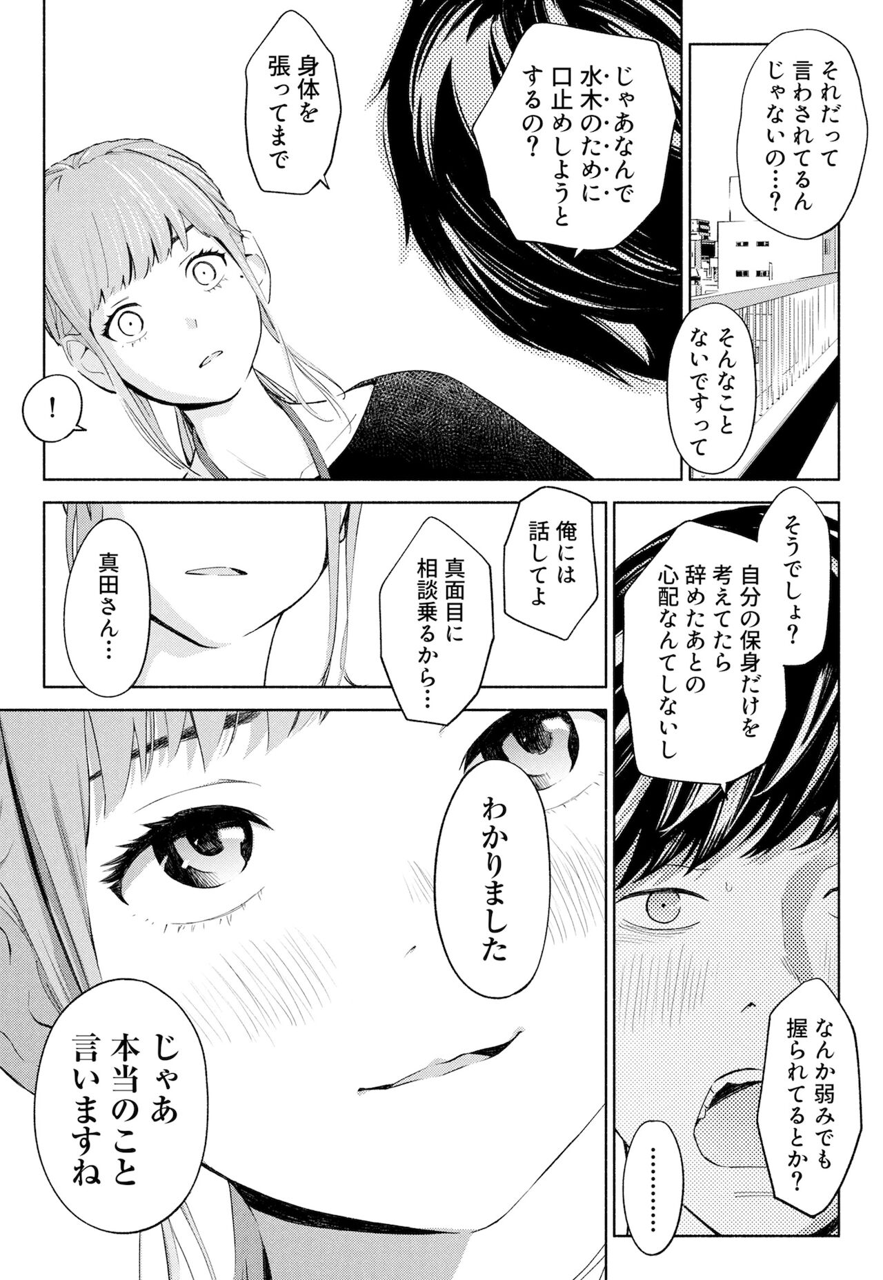 Hanamizuki Vol.1 - Page 51