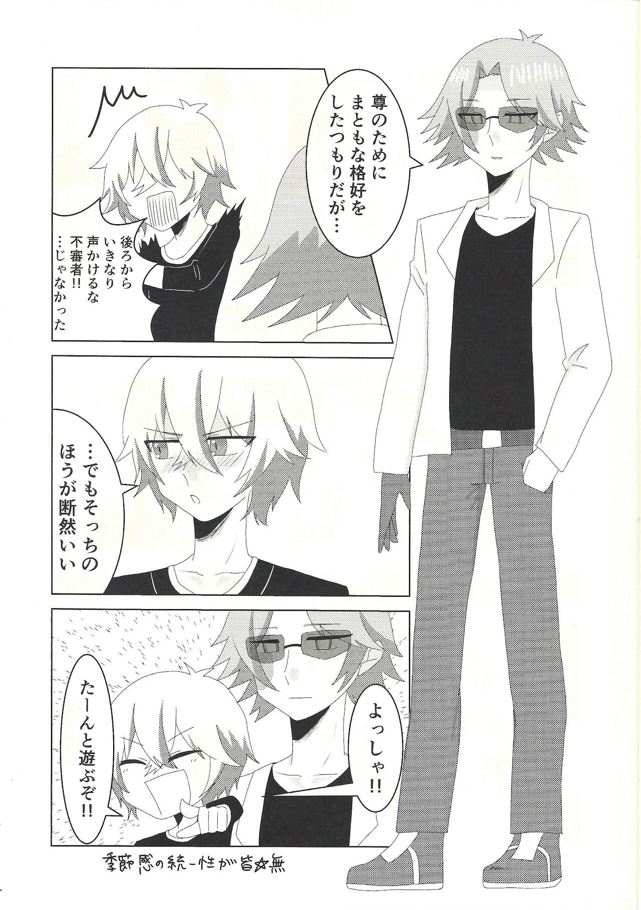 Kengo-san ore to xx shite kudasai! - Page 10