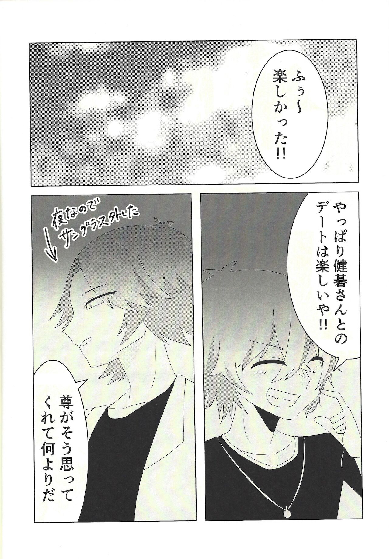 Kengo-san ore to xx shite kudasai! - Page 13