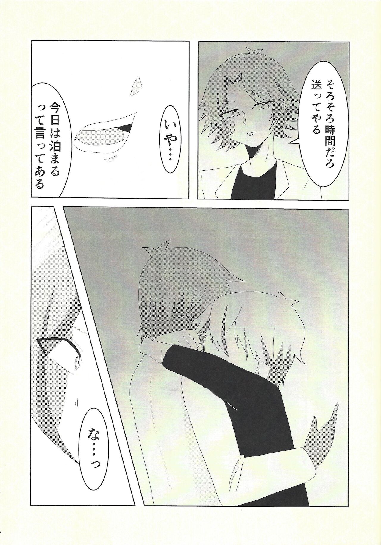 Kengo-san ore to xx shite kudasai! - Page 14