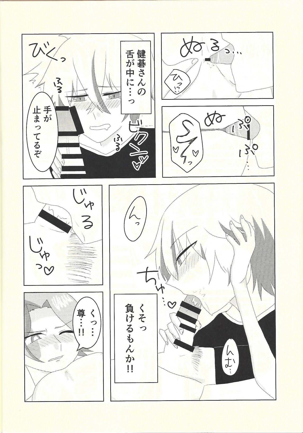 Kengo-san ore to xx shite kudasai! - Page 27