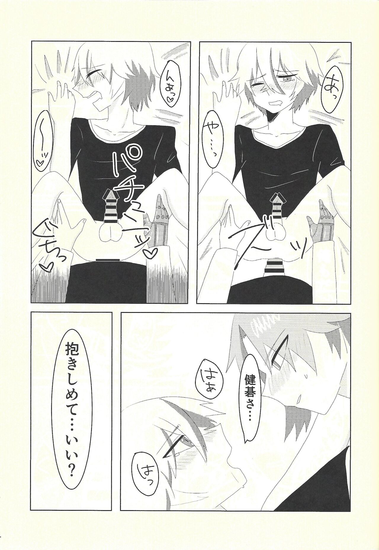 Kengo-san ore to xx shite kudasai! - Page 32
