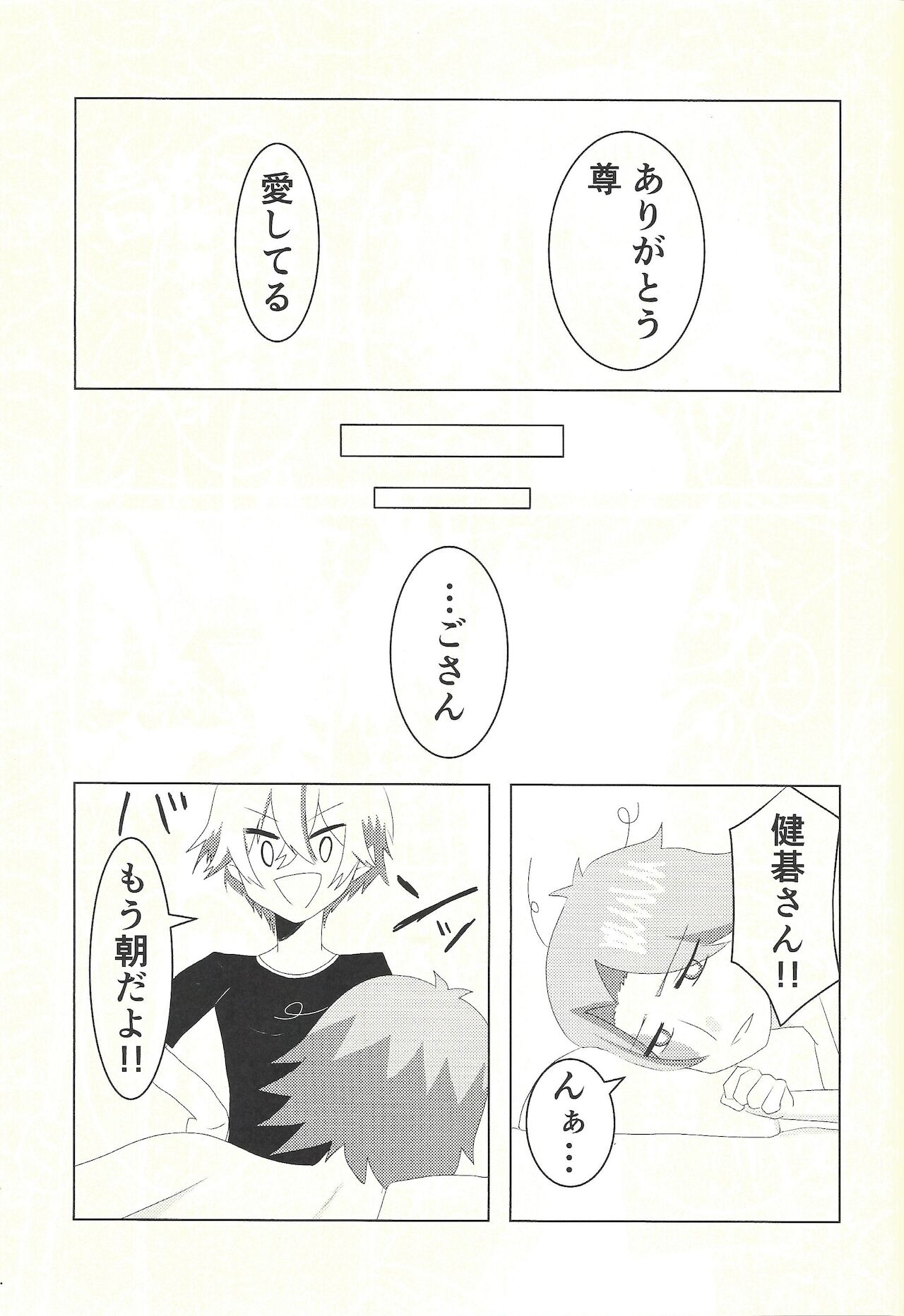 Kengo-san ore to xx shite kudasai! - Page 36