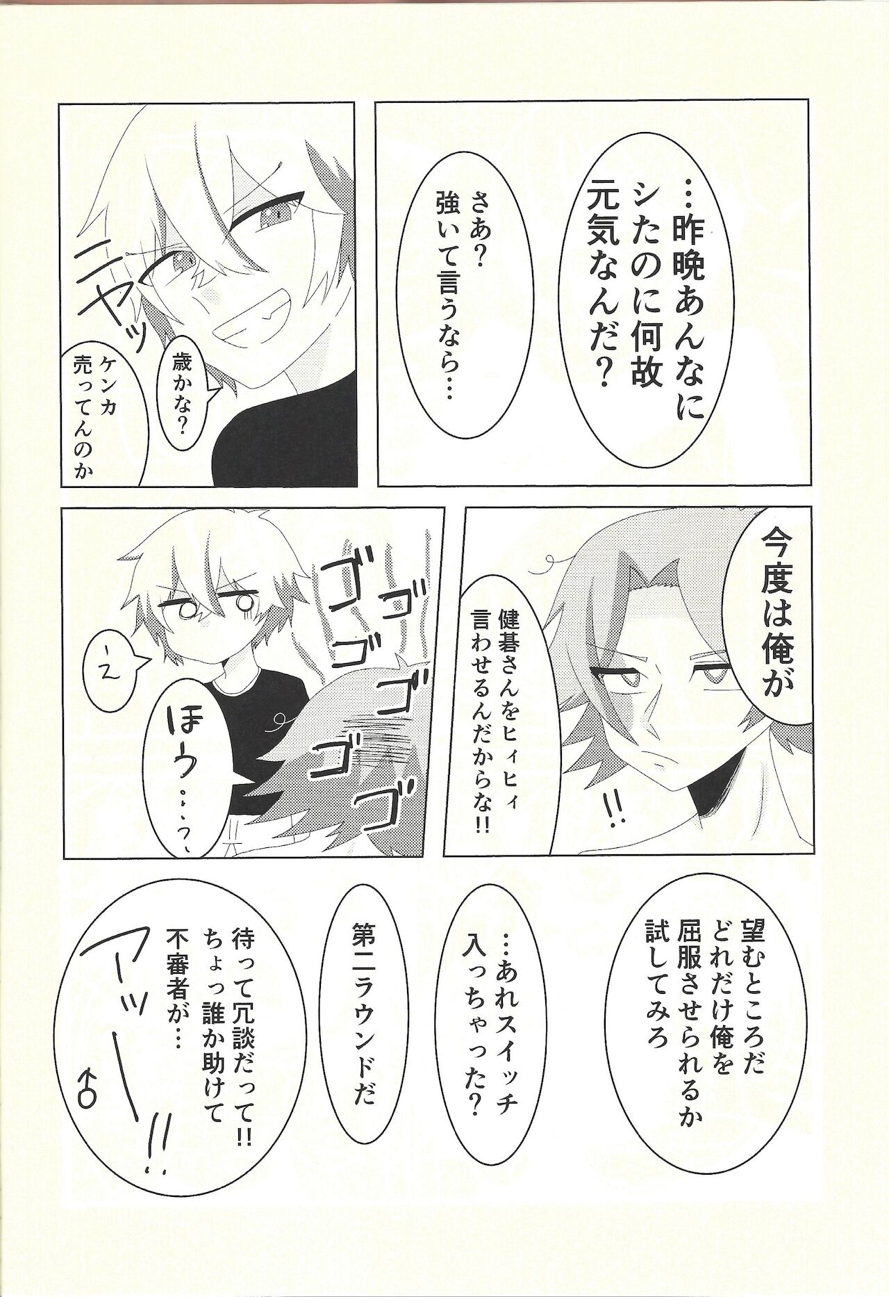 Kengo-san ore to xx shite kudasai! - Page 37