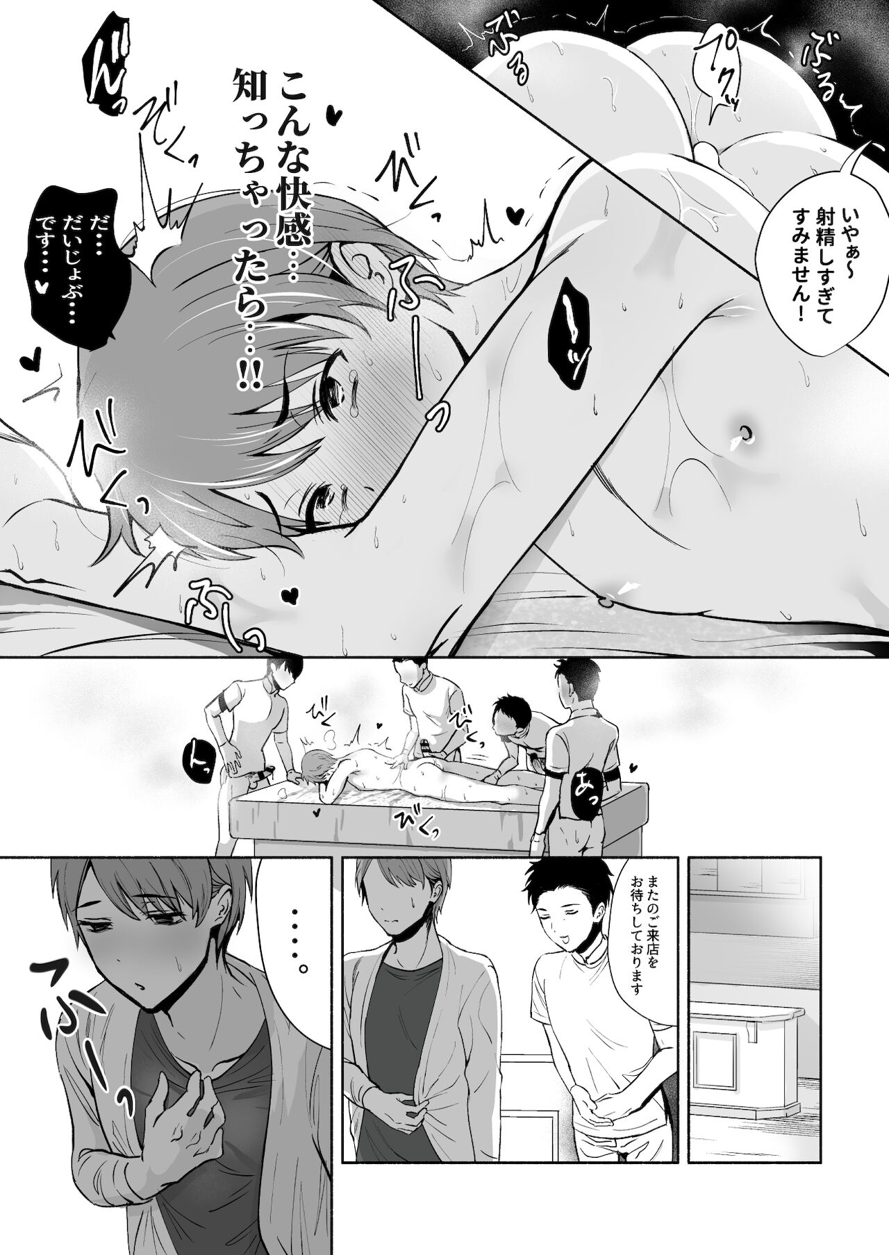 Damasarete Mesuiki Men's Esthe - Page 33