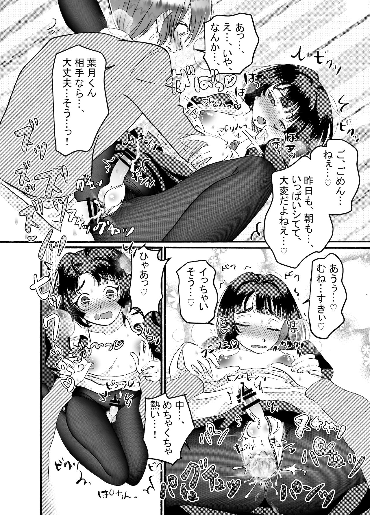 Maid ni Shibori Torareru Manga - Page 9