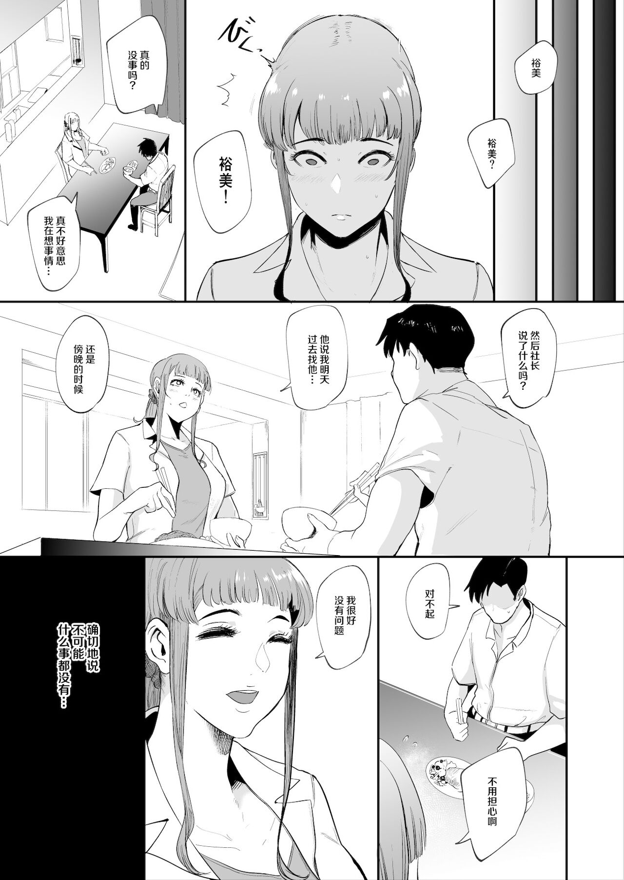 Fella Mask Fujin - Page 20