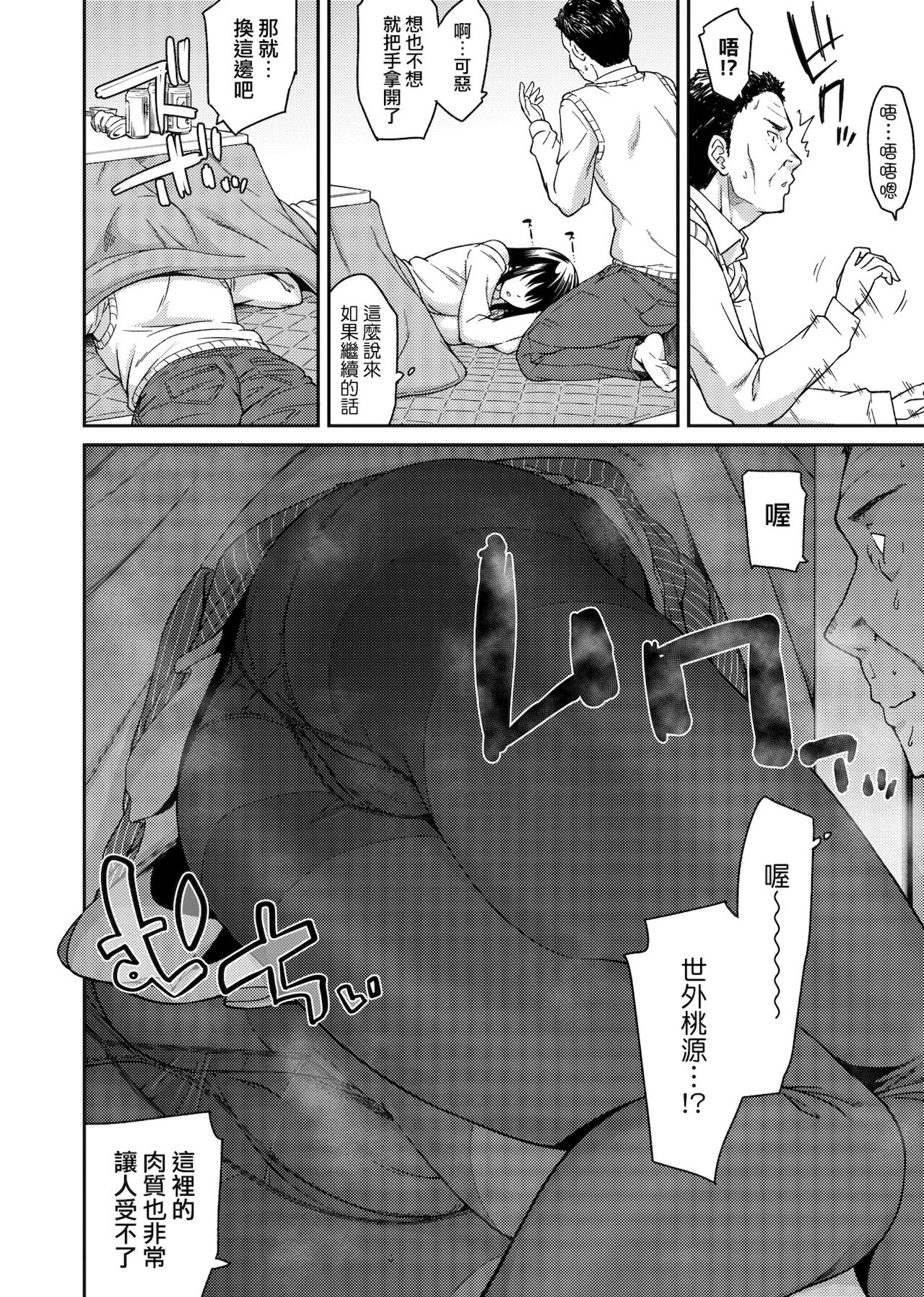 Sasotte Rundesu Kedo? | 人家在誘惑你耶? - Page 107