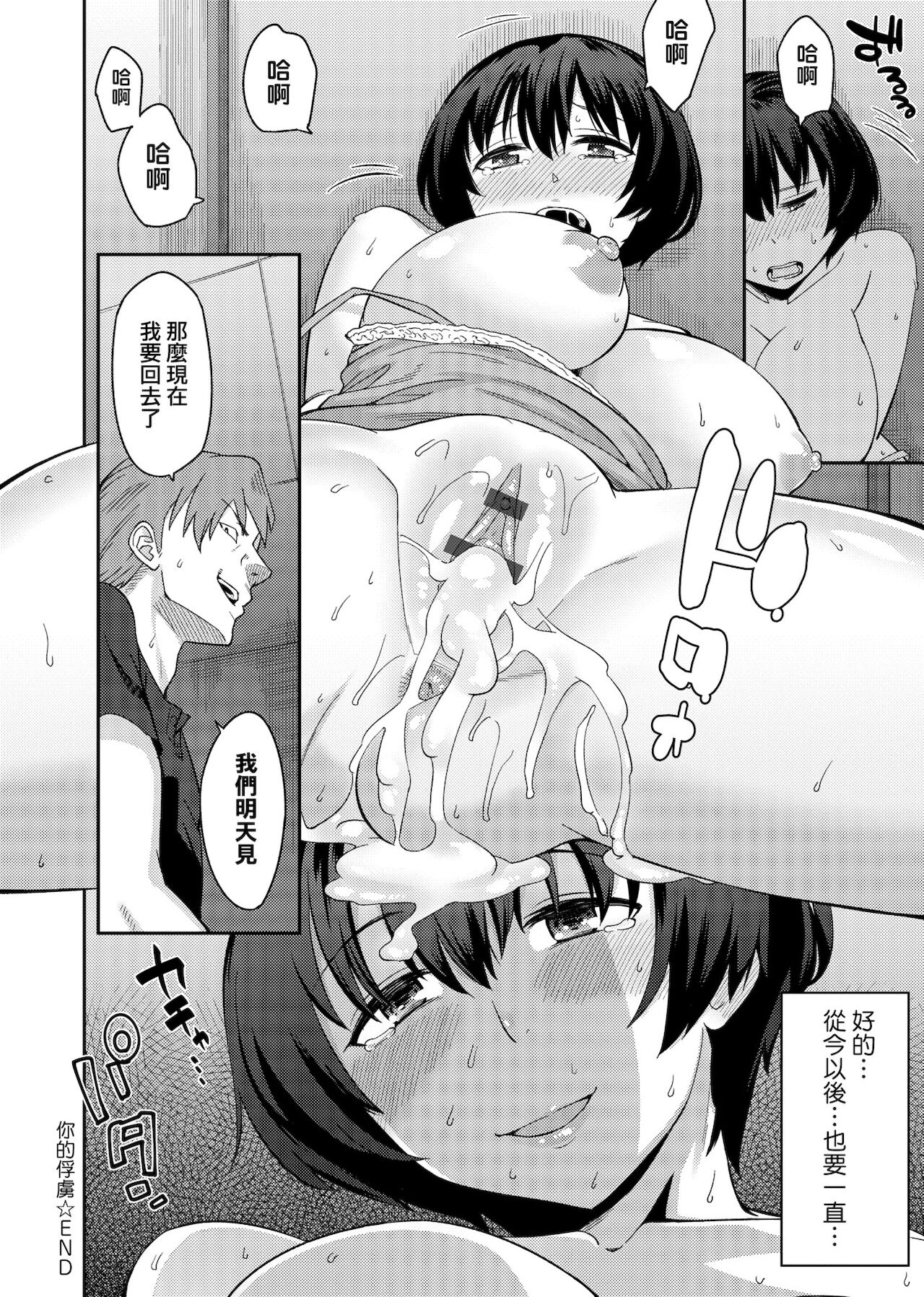 Sasotte Rundesu Kedo? | 人家在誘惑你耶? - Page 133