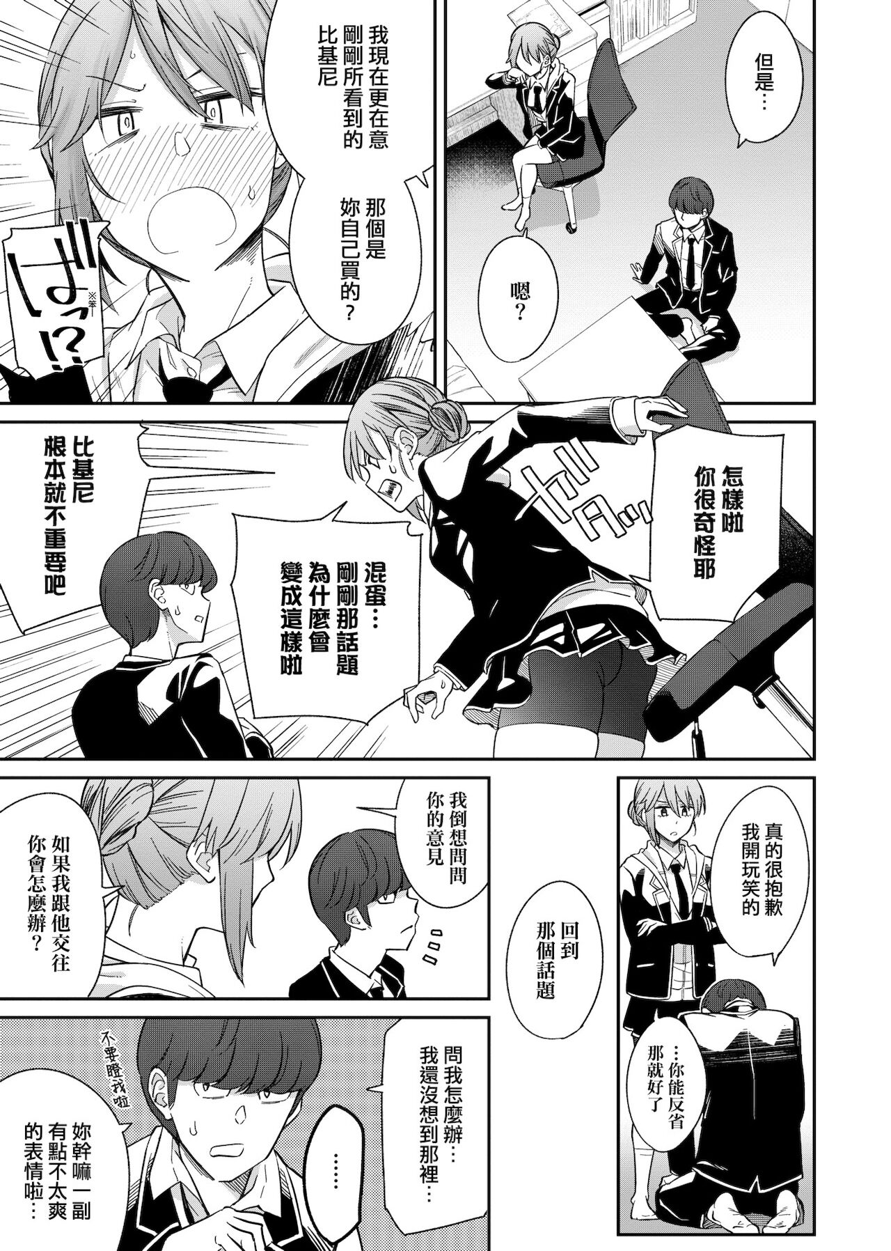 Sasotte Rundesu Kedo? | 人家在誘惑你耶? - Page 14