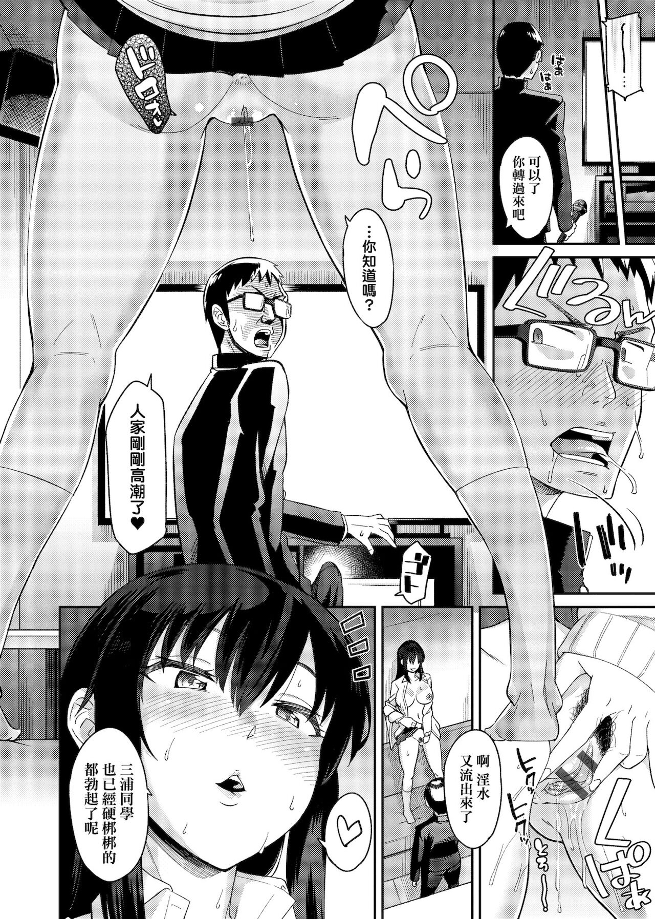 Sasotte Rundesu Kedo? | 人家在誘惑你耶? - Page 143