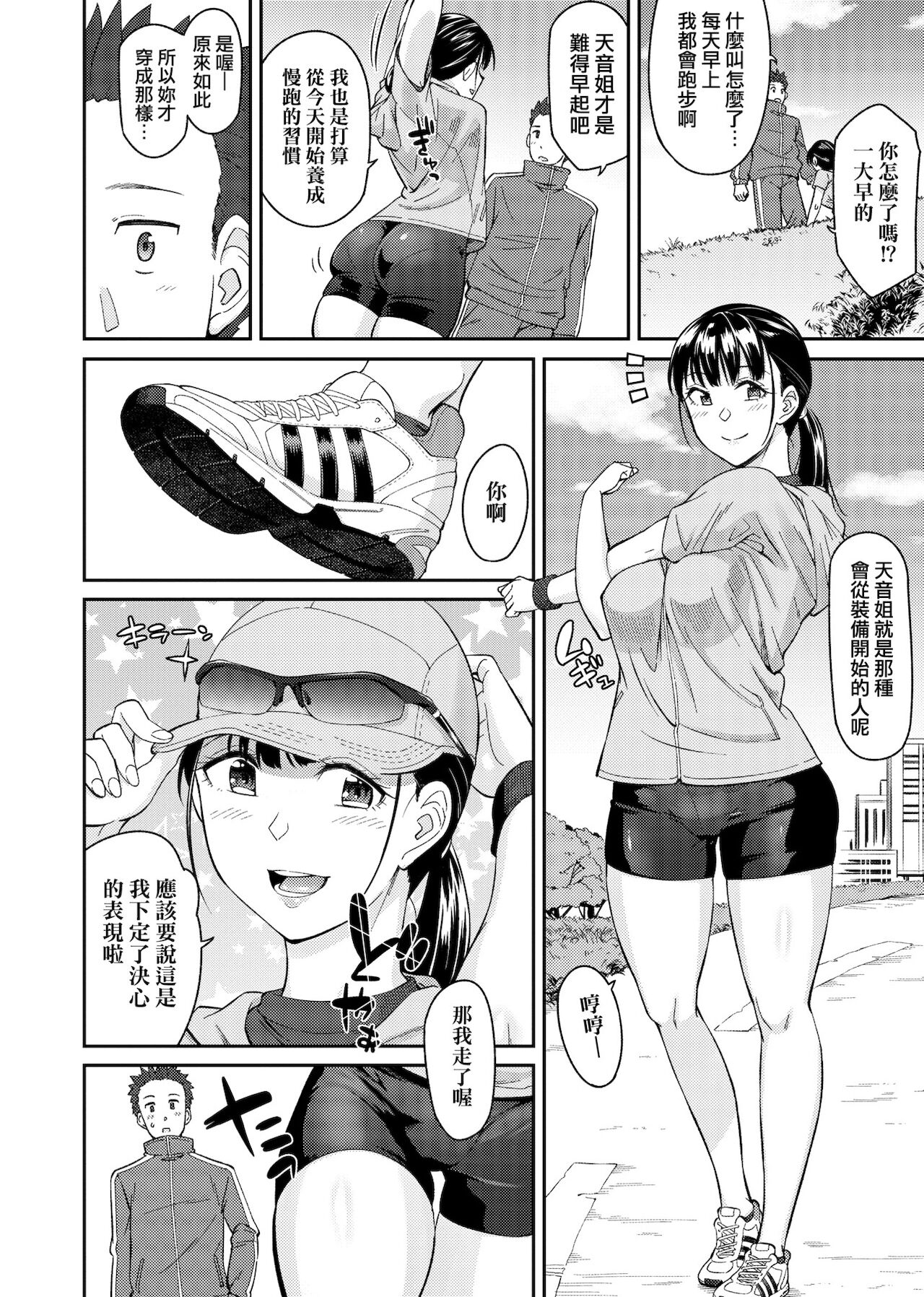 Sasotte Rundesu Kedo? | 人家在誘惑你耶? - Page 155