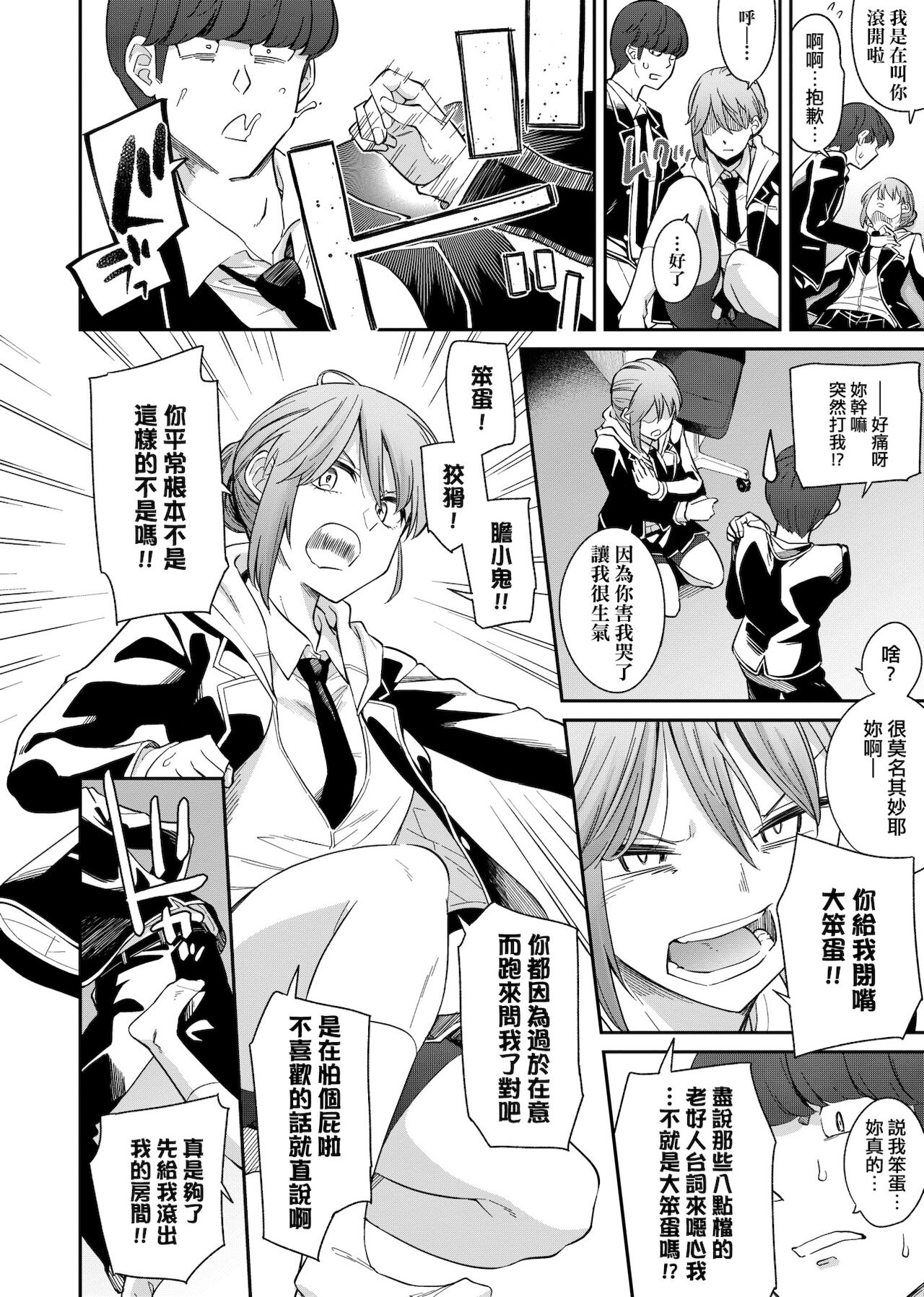 Sasotte Rundesu Kedo? | 人家在誘惑你耶? - Page 17
