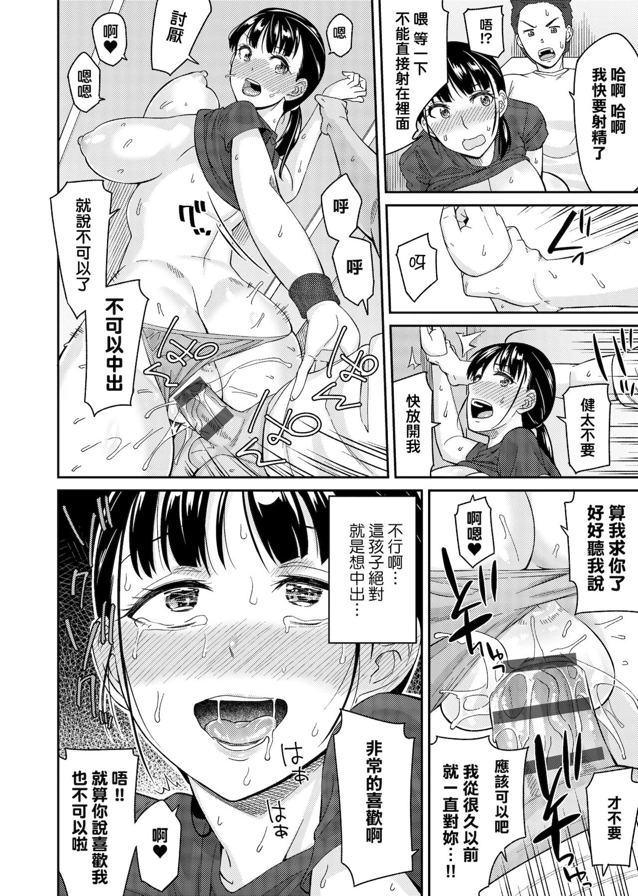 Sasotte Rundesu Kedo? | 人家在誘惑你耶? - Page 171