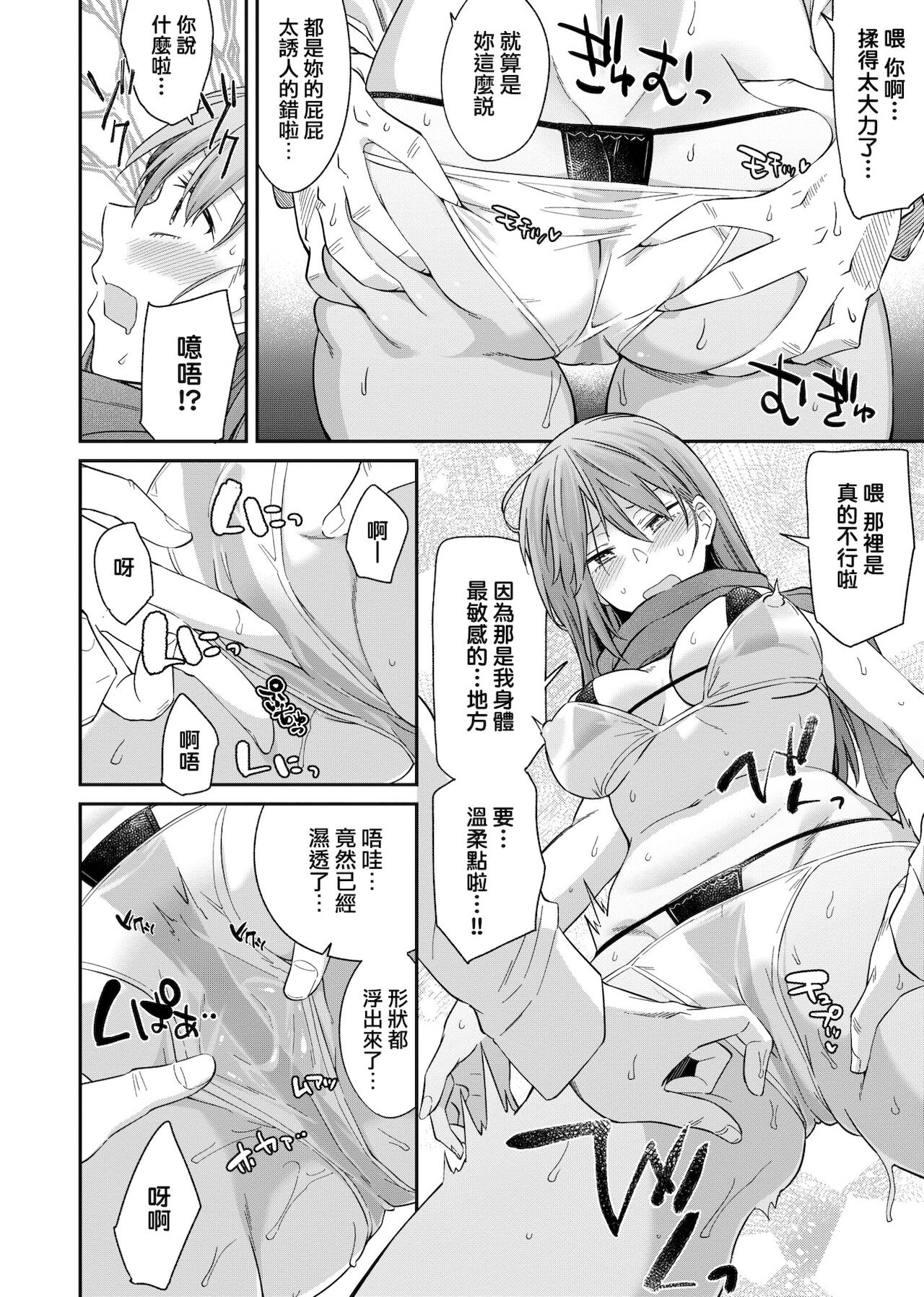 Sasotte Rundesu Kedo? | 人家在誘惑你耶? - Page 23