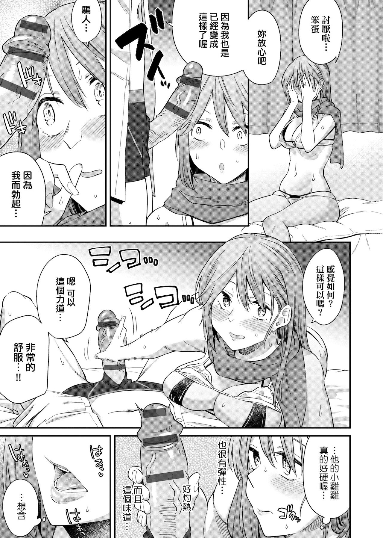 Sasotte Rundesu Kedo? | 人家在誘惑你耶? - Page 24