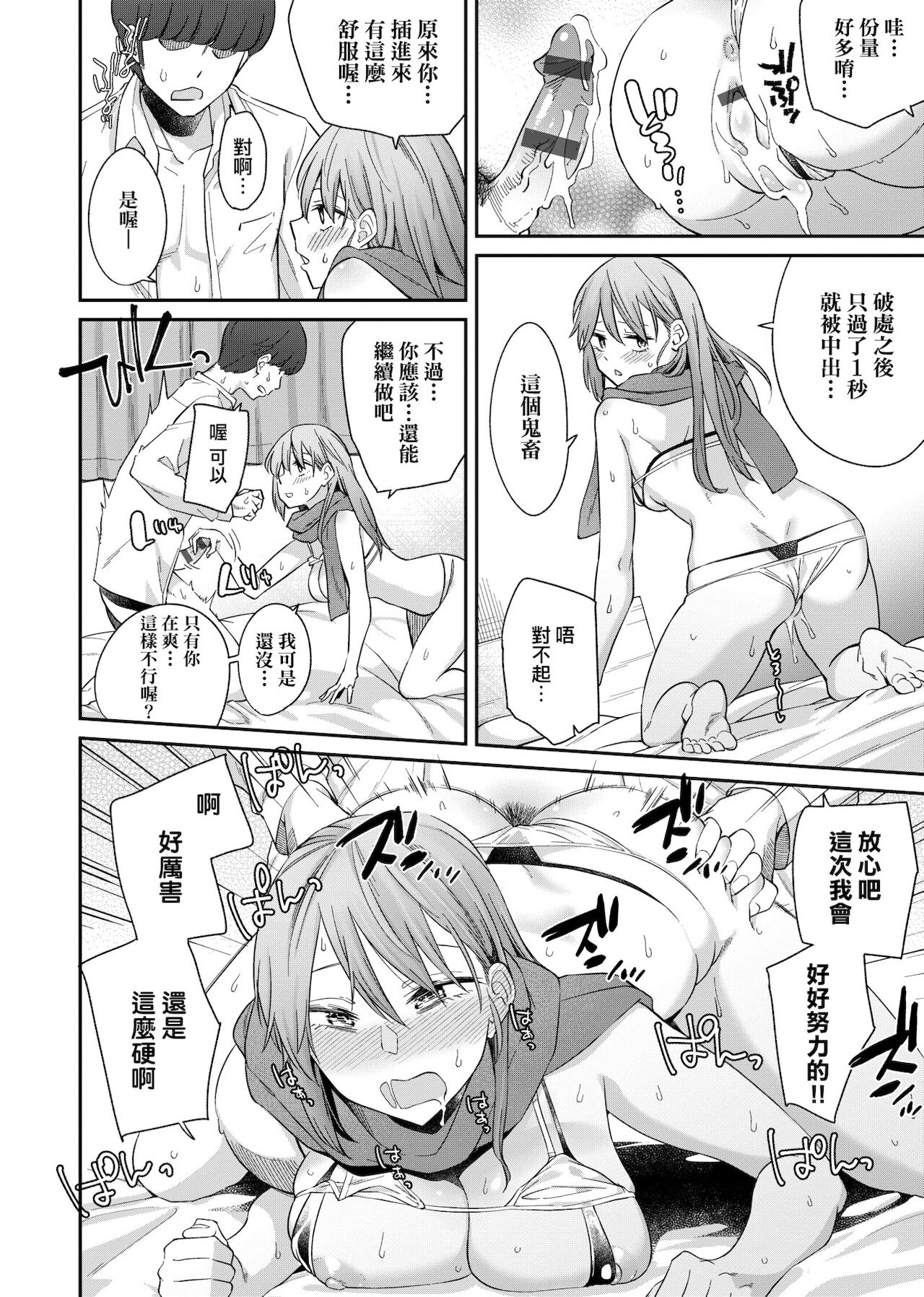 Sasotte Rundesu Kedo? | 人家在誘惑你耶? - Page 27