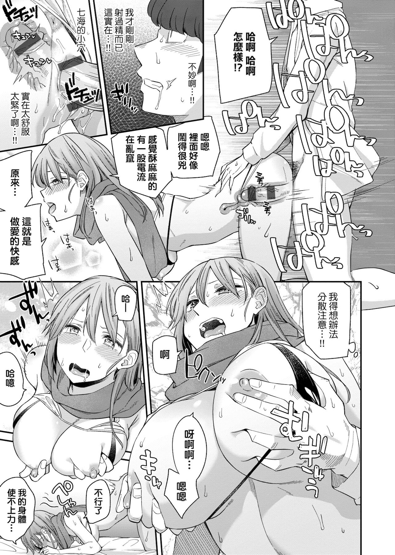 Sasotte Rundesu Kedo? | 人家在誘惑你耶? - Page 28