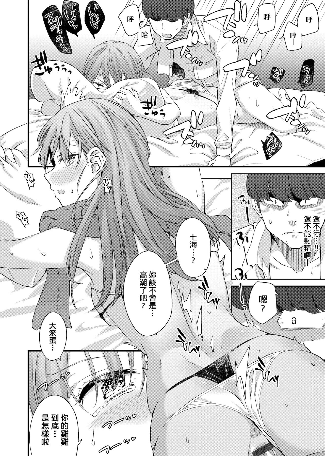 Sasotte Rundesu Kedo? | 人家在誘惑你耶? - Page 29
